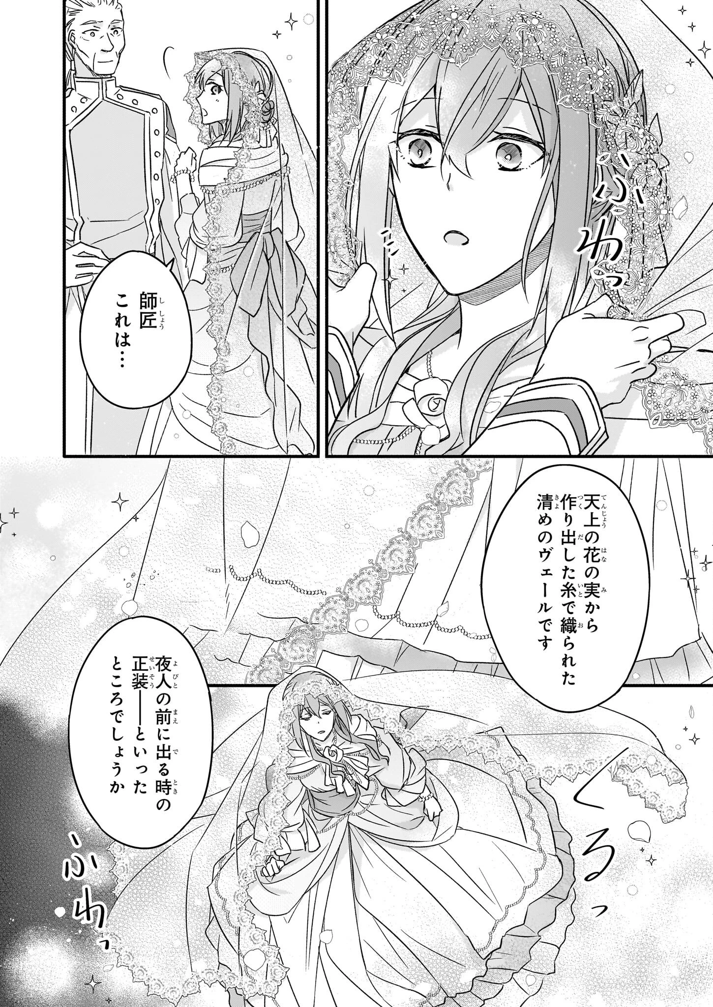 骸骨王と身代わりの王女 第6話 - 10