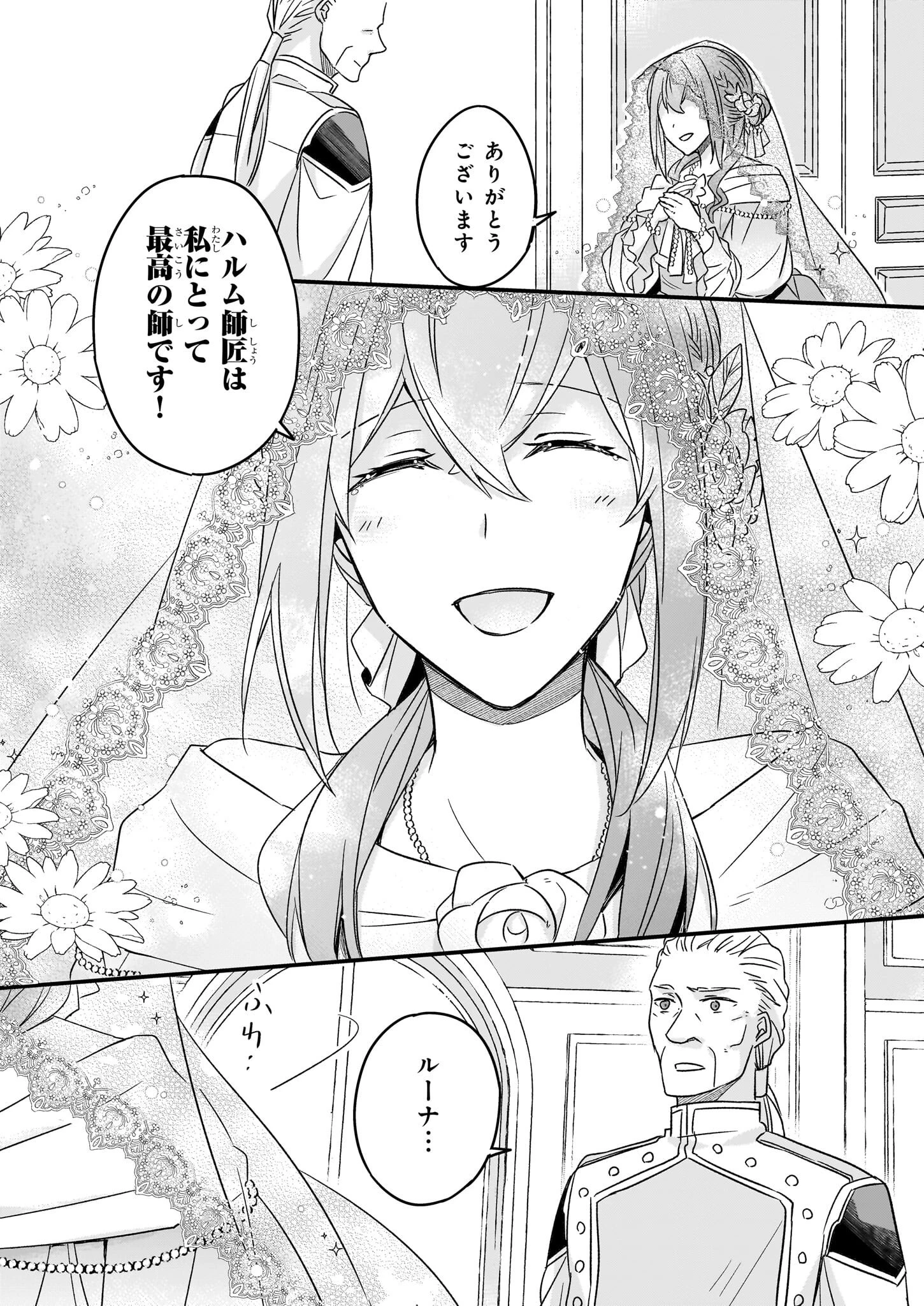 骸骨王と身代わりの王女 第6話 - 11
