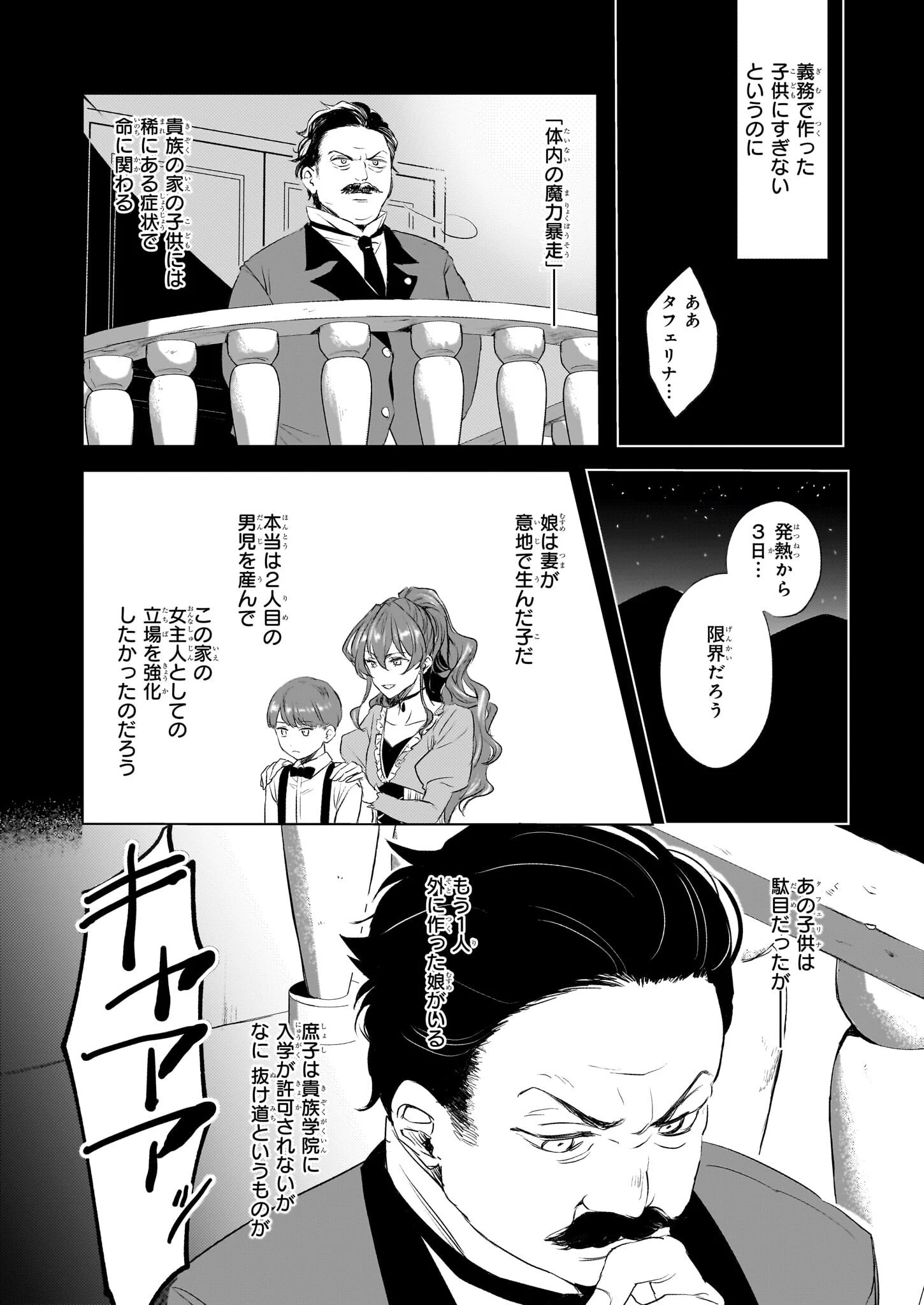 家を追い出されましたが、元気に暮らしています～チートな魔法と前世知識で快適便利なセカンドライフ！～（旧題　家を追い出されましたが、元気に暮らしています） 第1話 - 2
