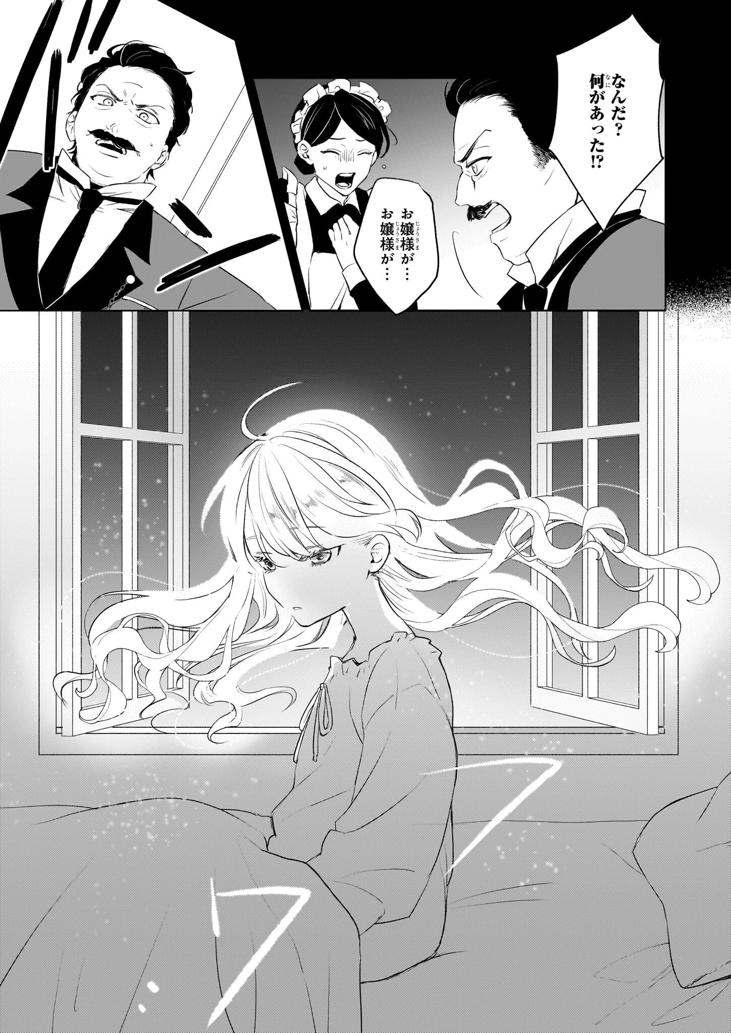 家を追い出されましたが、元気に暮らしています～チートな魔法と前世知識で快適便利なセカンドライフ！～（旧題　家を追い出されましたが、元気に暮らしています） 第1話 - 3