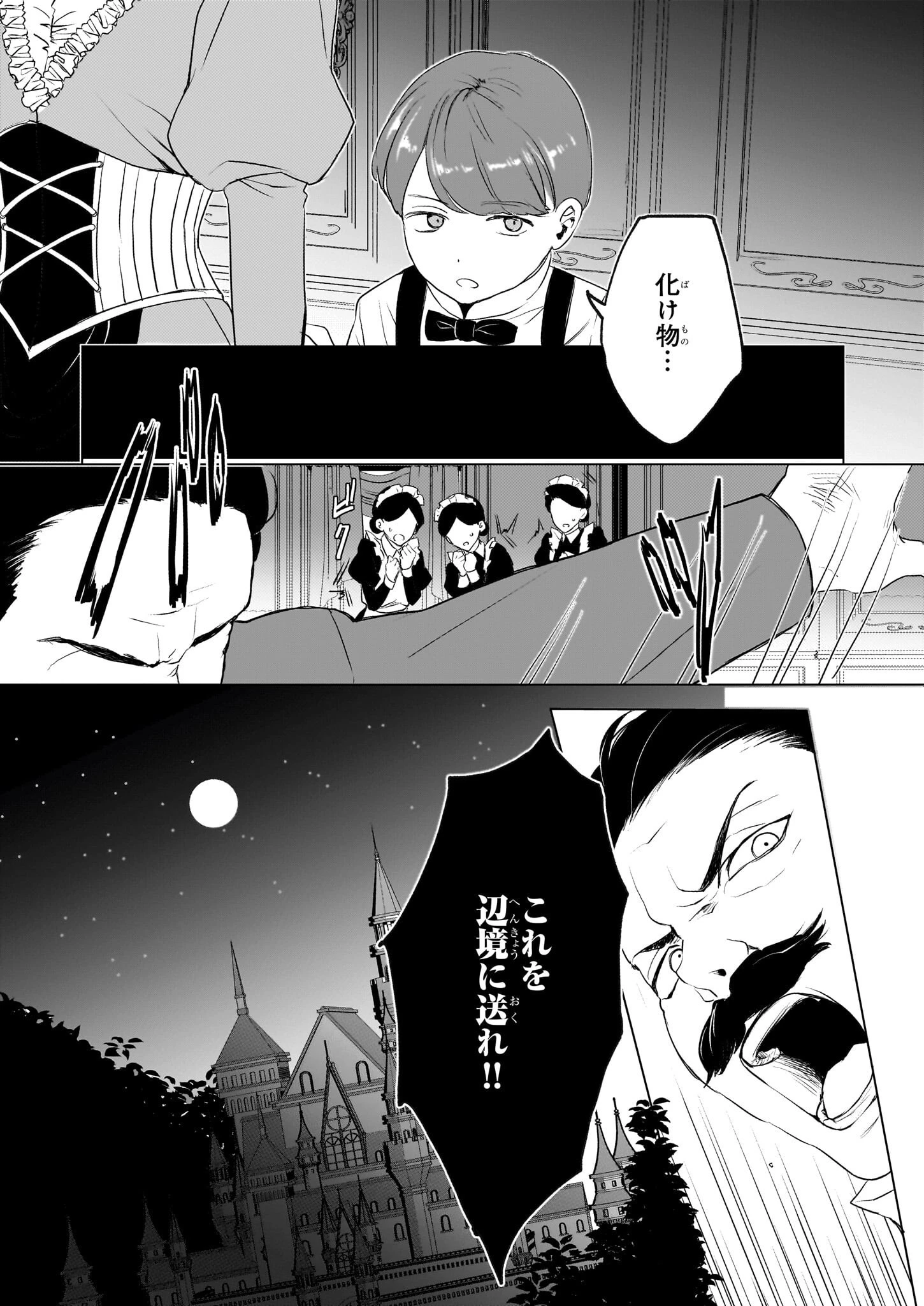 家を追い出されましたが、元気に暮らしています～チートな魔法と前世知識で快適便利なセカンドライフ！～（旧題　家を追い出されましたが、元気に暮らしています） 第1話 - 5