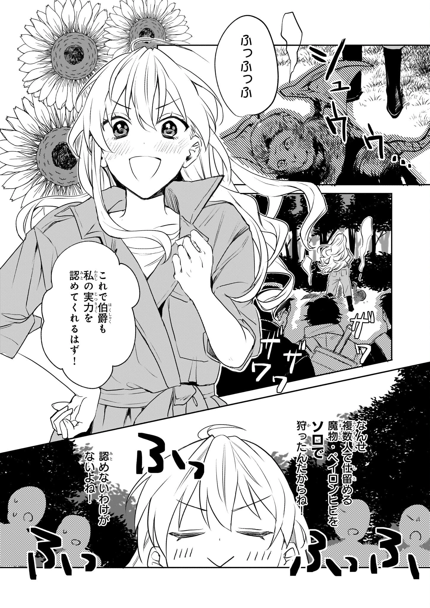 家を追い出されましたが、元気に暮らしています～チートな魔法と前世知識で快適便利なセカンドライフ！～（旧題　家を追い出されましたが、元気に暮らしています） 第1話 - 7