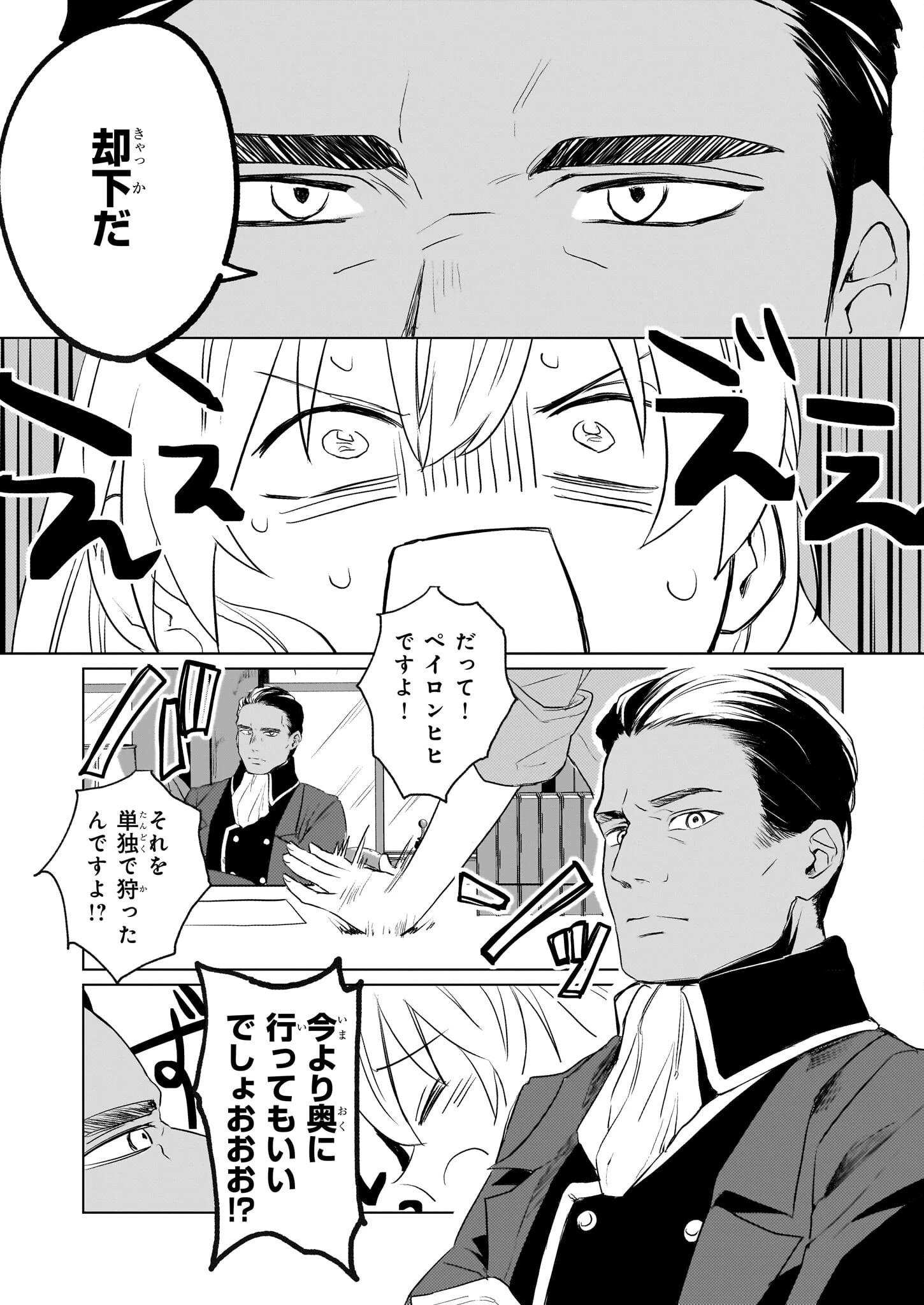 家を追い出されましたが、元気に暮らしています～チートな魔法と前世知識で快適便利なセカンドライフ！～（旧題　家を追い出されましたが、元気に暮らしています） 第1話 - 8