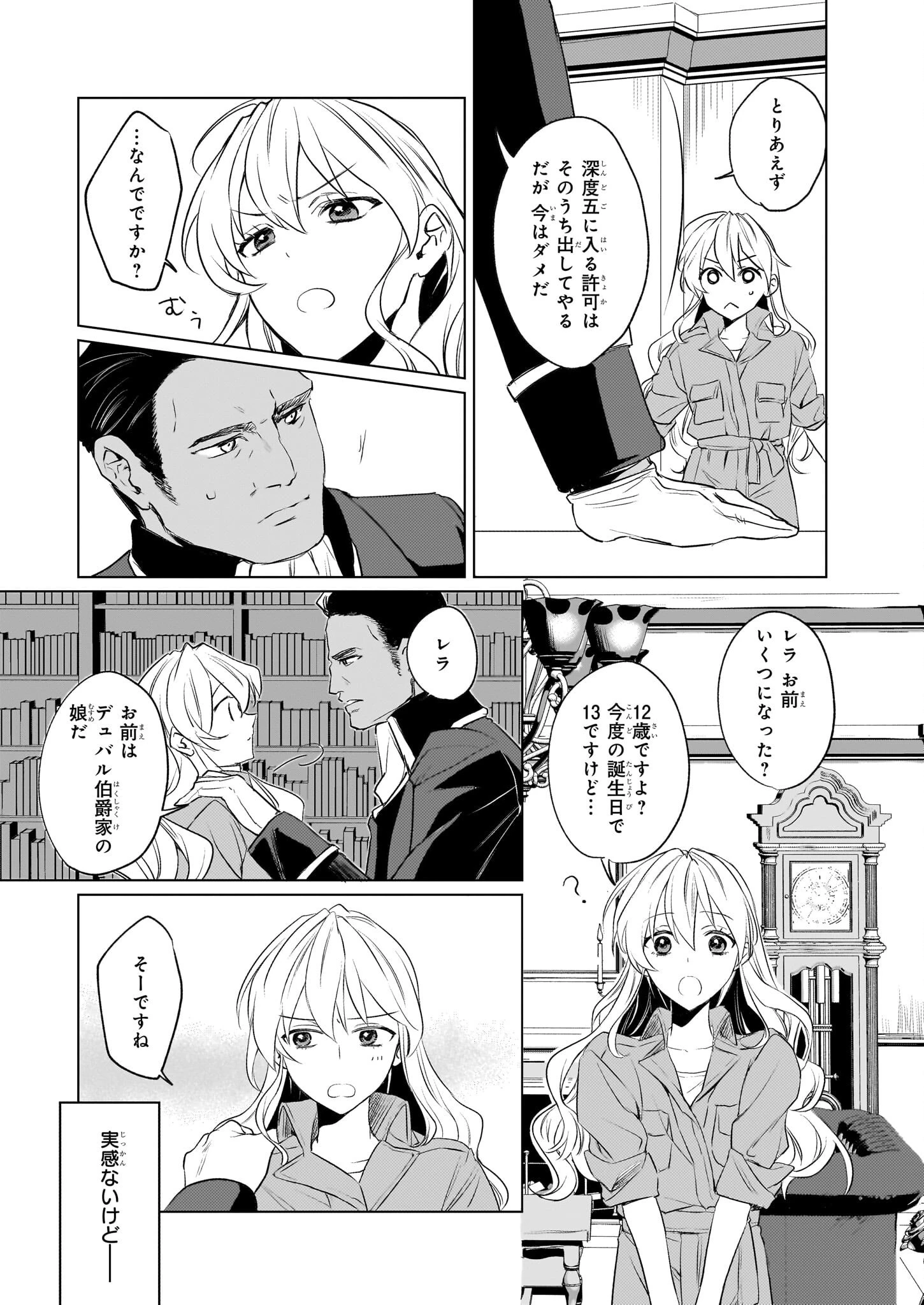 家を追い出されましたが、元気に暮らしています～チートな魔法と前世知識で快適便利なセカンドライフ！～（旧題　家を追い出されましたが、元気に暮らしています） 第1話 - 9