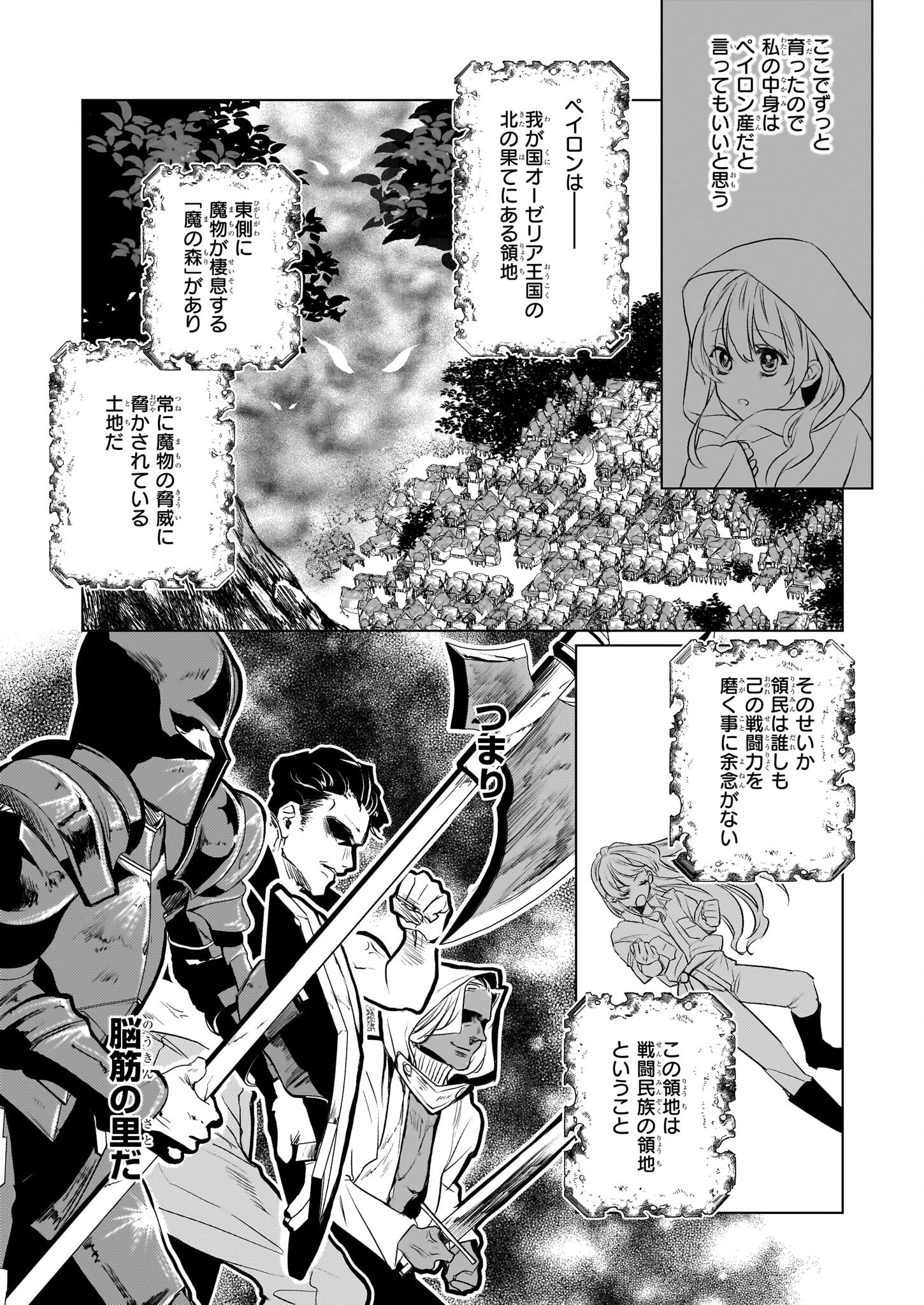 家を追い出されましたが、元気に暮らしています～チートな魔法と前世知識で快適便利なセカンドライフ！～（旧題　家を追い出されましたが、元気に暮らしています） 第1話 - 10