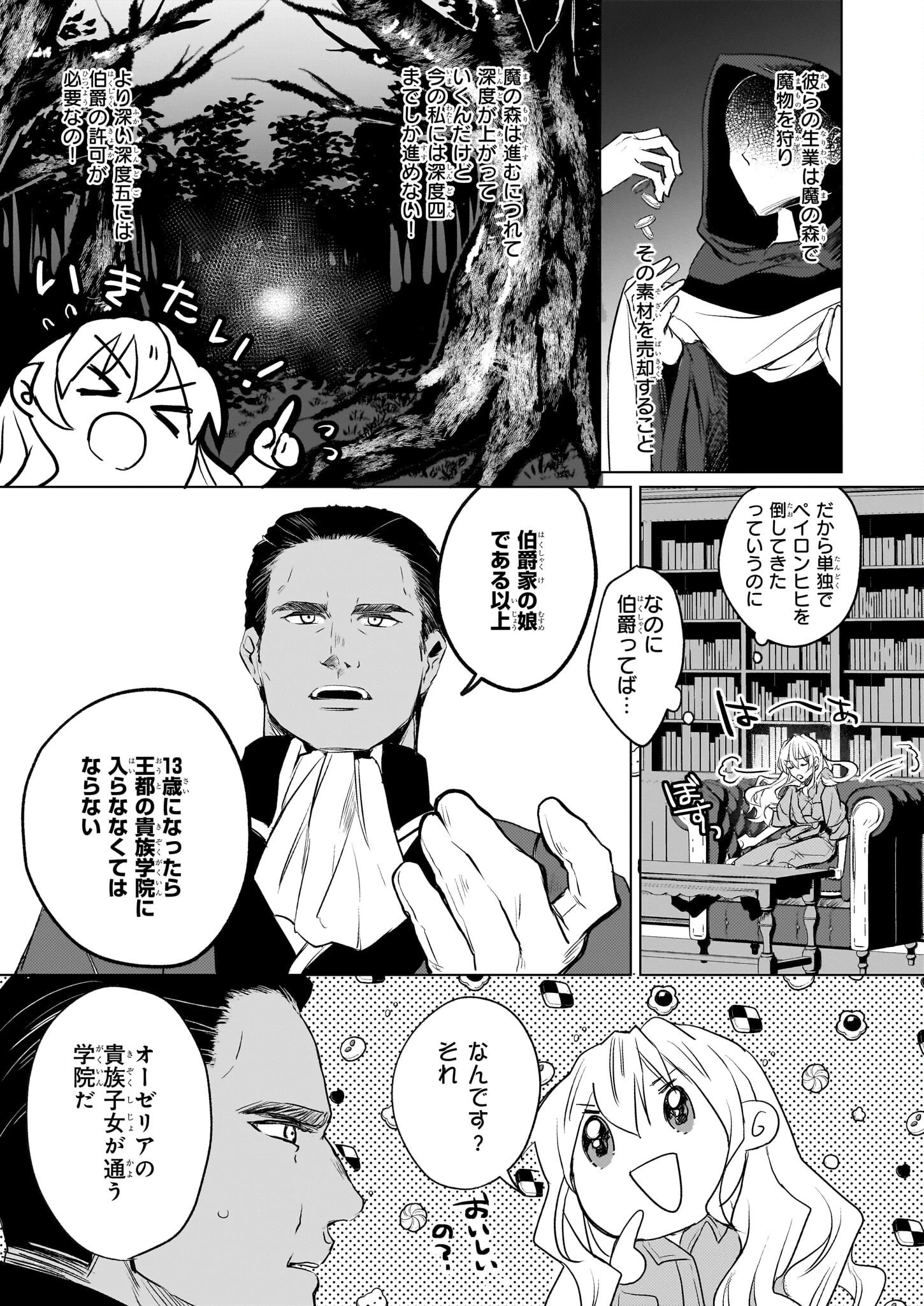 家を追い出されましたが、元気に暮らしています～チートな魔法と前世知識で快適便利なセカンドライフ！～（旧題　家を追い出されましたが、元気に暮らしています） 第1話 - 11