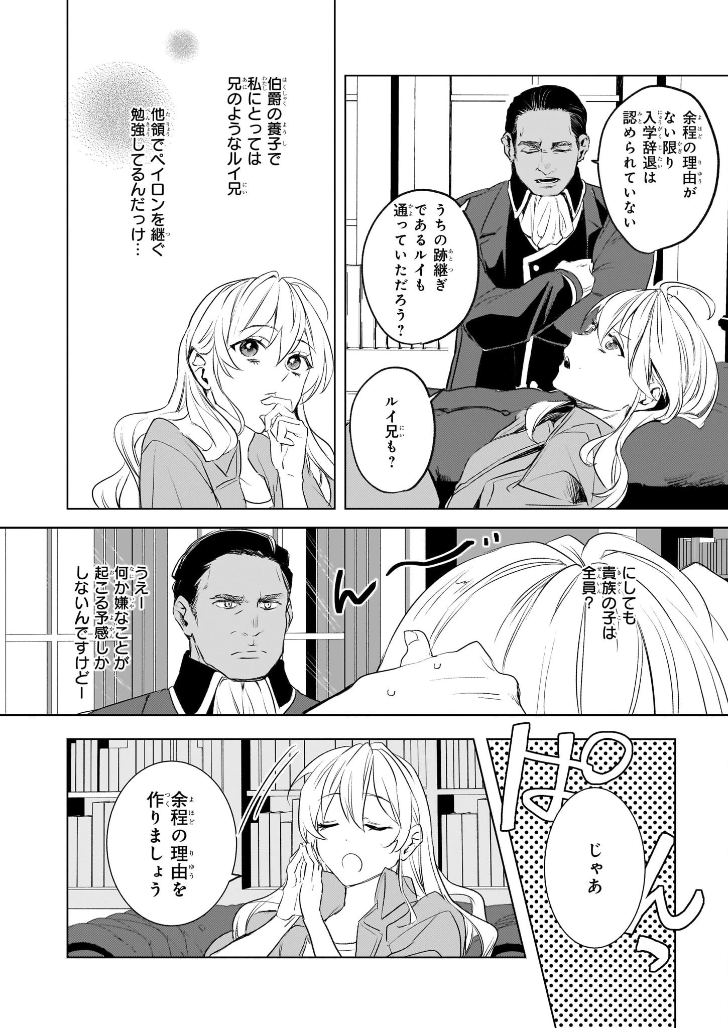 家を追い出されましたが、元気に暮らしています～チートな魔法と前世知識で快適便利なセカンドライフ！～（旧題　家を追い出されましたが、元気に暮らしています） 第1話 - 12