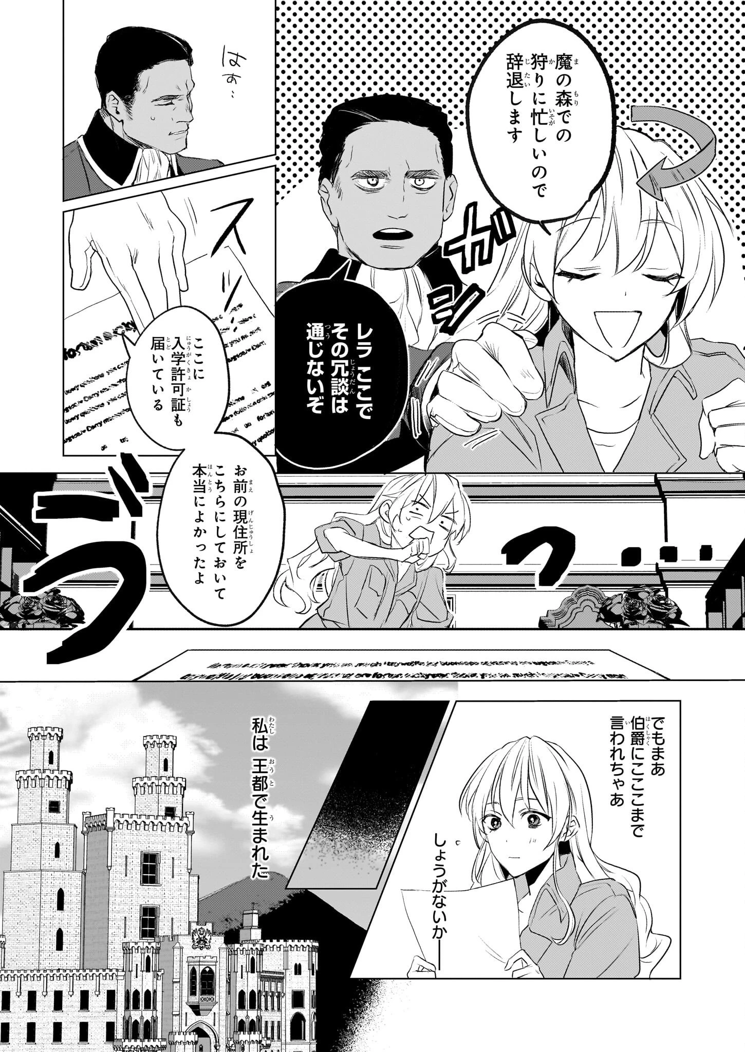 家を追い出されましたが、元気に暮らしています～チートな魔法と前世知識で快適便利なセカンドライフ！～（旧題　家を追い出されましたが、元気に暮らしています） 第1話 - 13