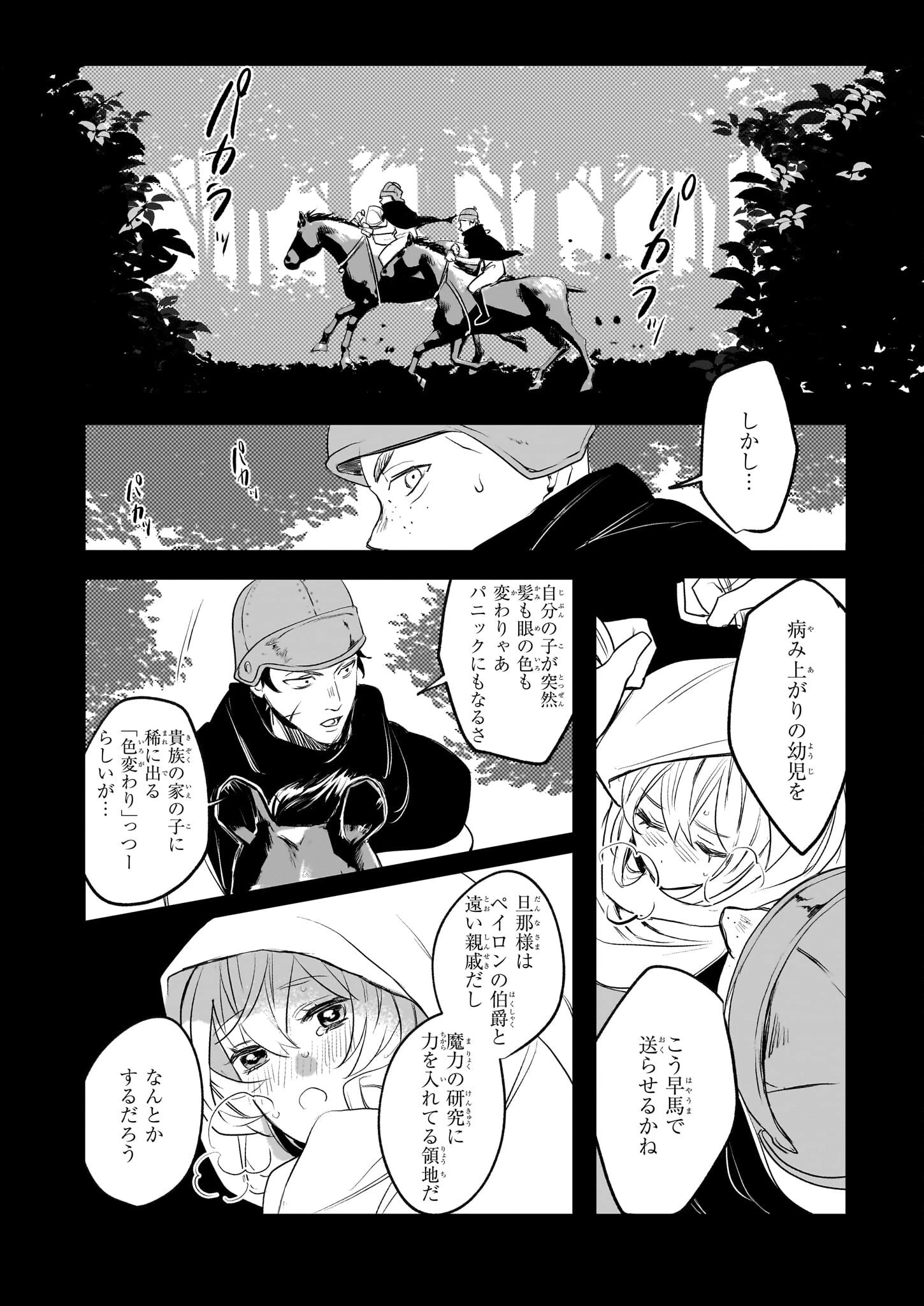 家を追い出されましたが、元気に暮らしています～チートな魔法と前世知識で快適便利なセカンドライフ！～（旧題　家を追い出されましたが、元気に暮らしています） 第1話 - 14