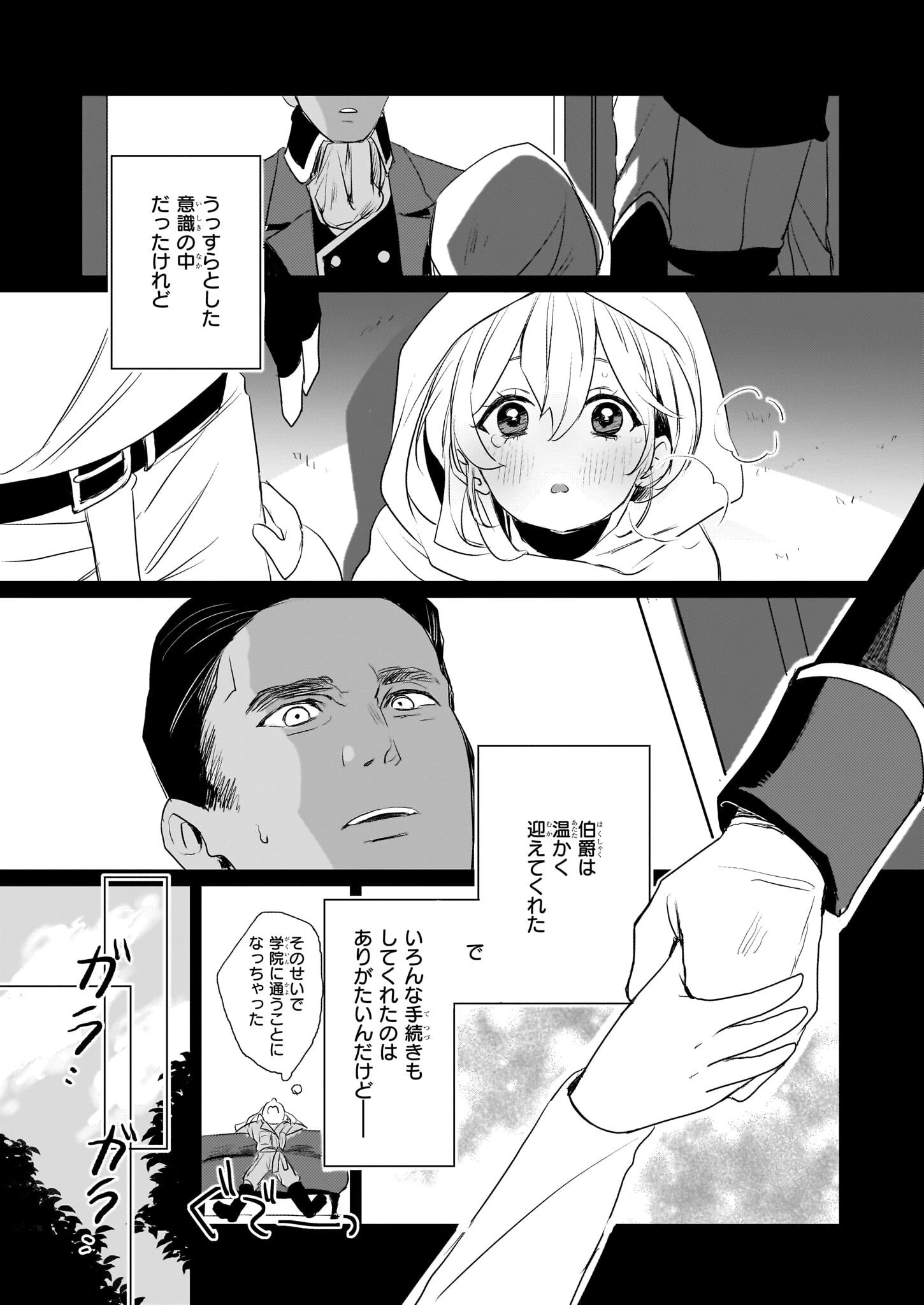 家を追い出されましたが、元気に暮らしています～チートな魔法と前世知識で快適便利なセカンドライフ！～（旧題　家を追い出されましたが、元気に暮らしています） 第1話 - 15