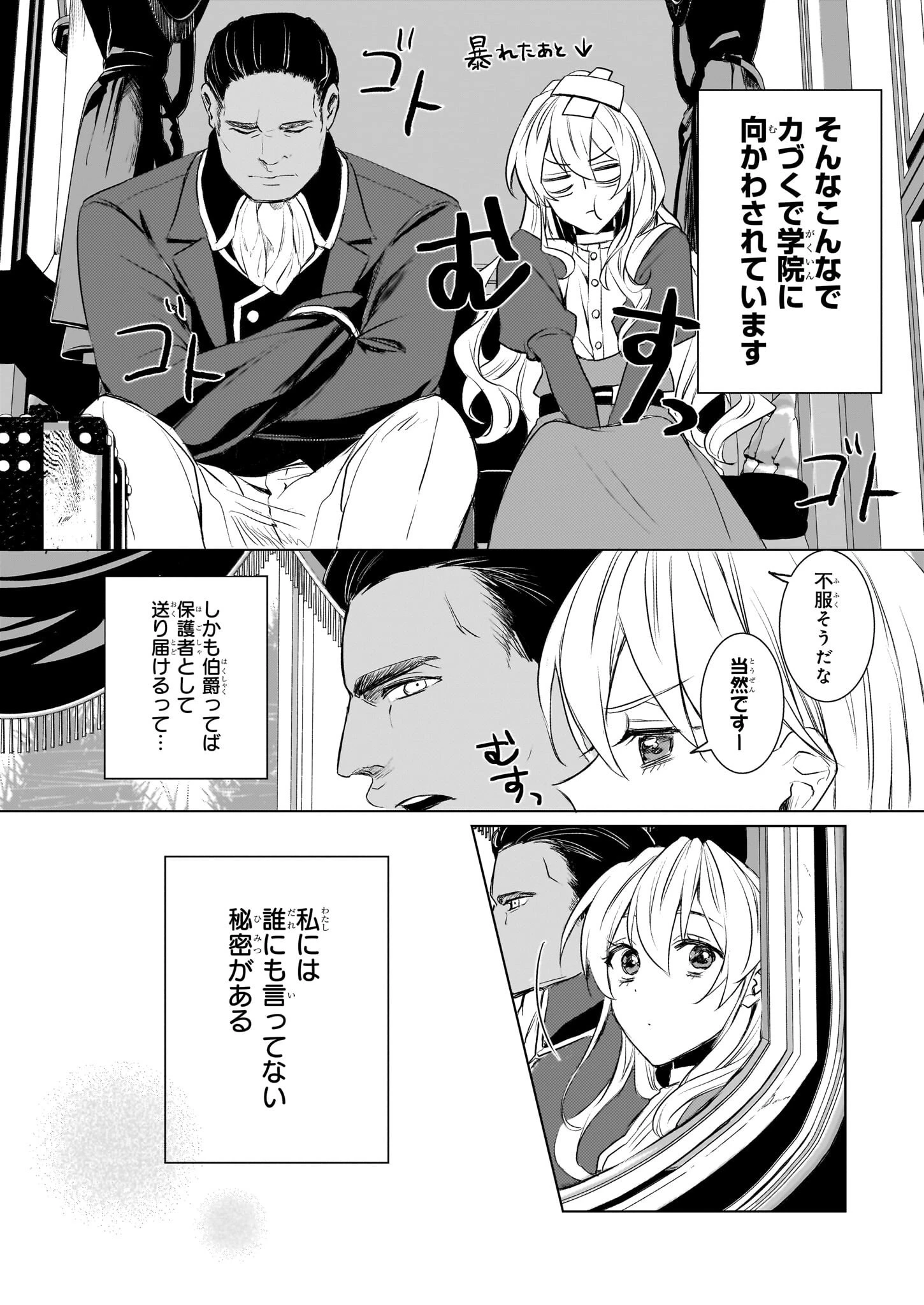 家を追い出されましたが、元気に暮らしています～チートな魔法と前世知識で快適便利なセカンドライフ！～（旧題　家を追い出されましたが、元気に暮らしています） 第1話 - 16