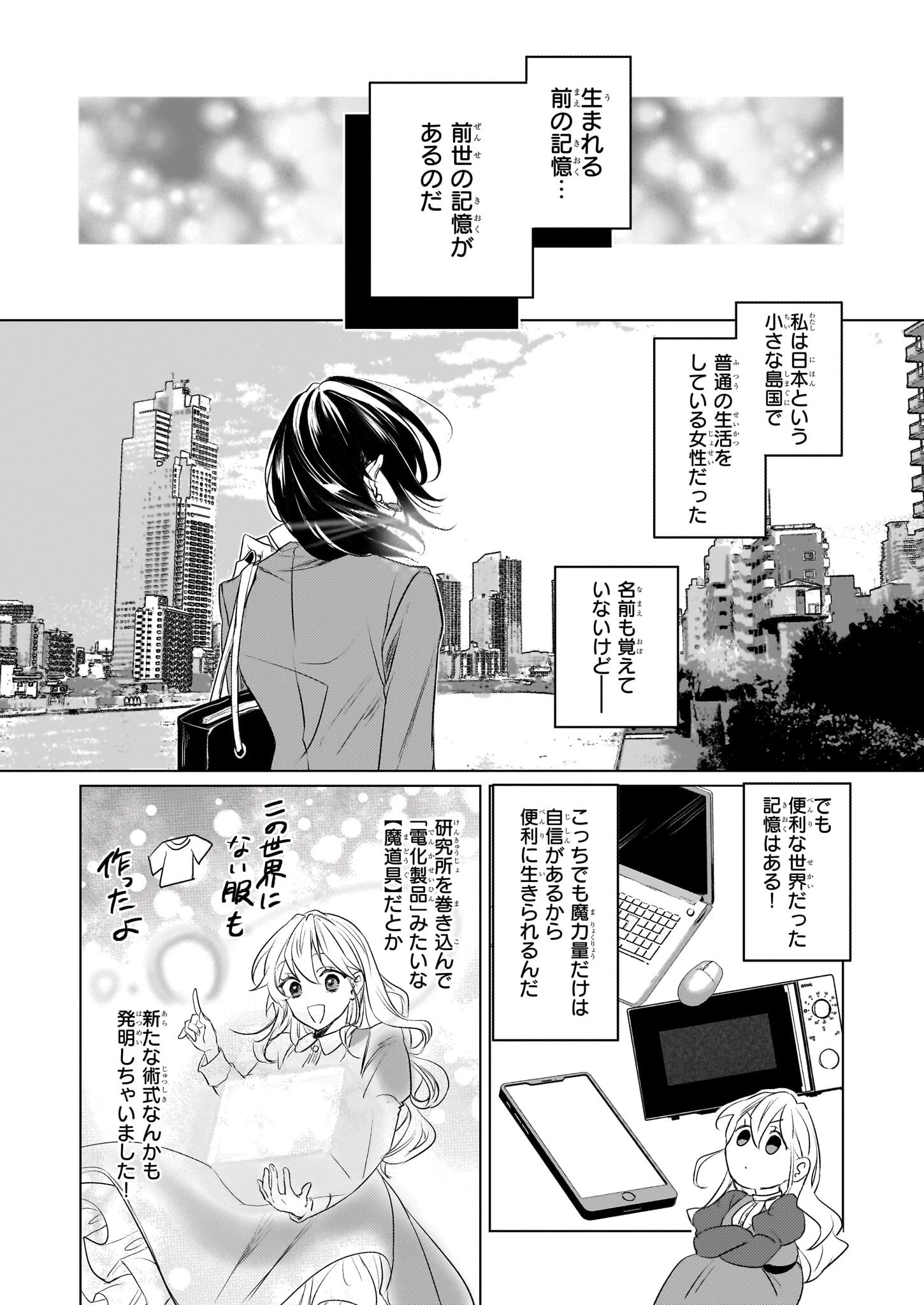 家を追い出されましたが、元気に暮らしています～チートな魔法と前世知識で快適便利なセカンドライフ！～（旧題　家を追い出されましたが、元気に暮らしています） 第1話 - 17