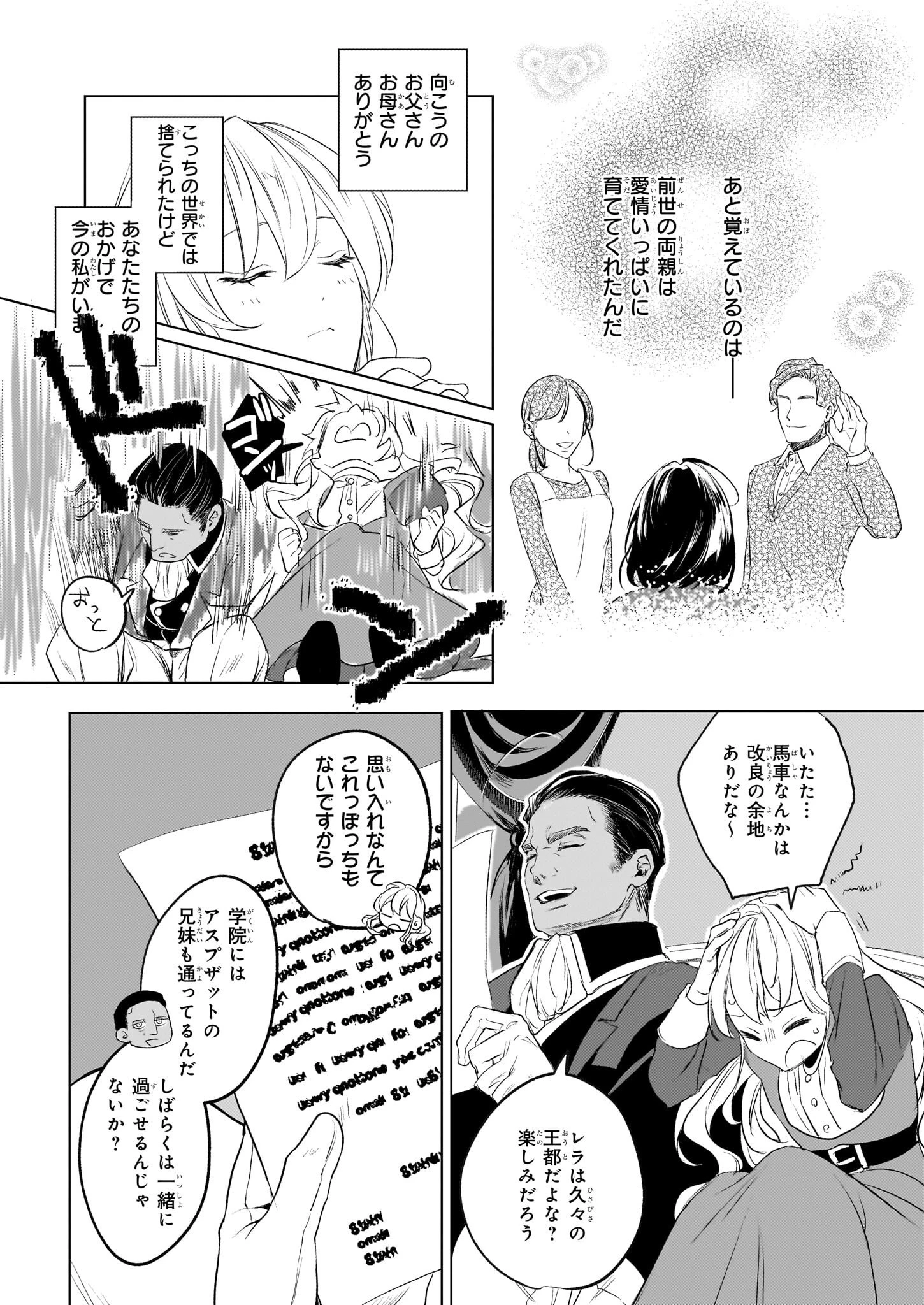 家を追い出されましたが、元気に暮らしています～チートな魔法と前世知識で快適便利なセカンドライフ！～（旧題　家を追い出されましたが、元気に暮らしています） 第1話 - 18