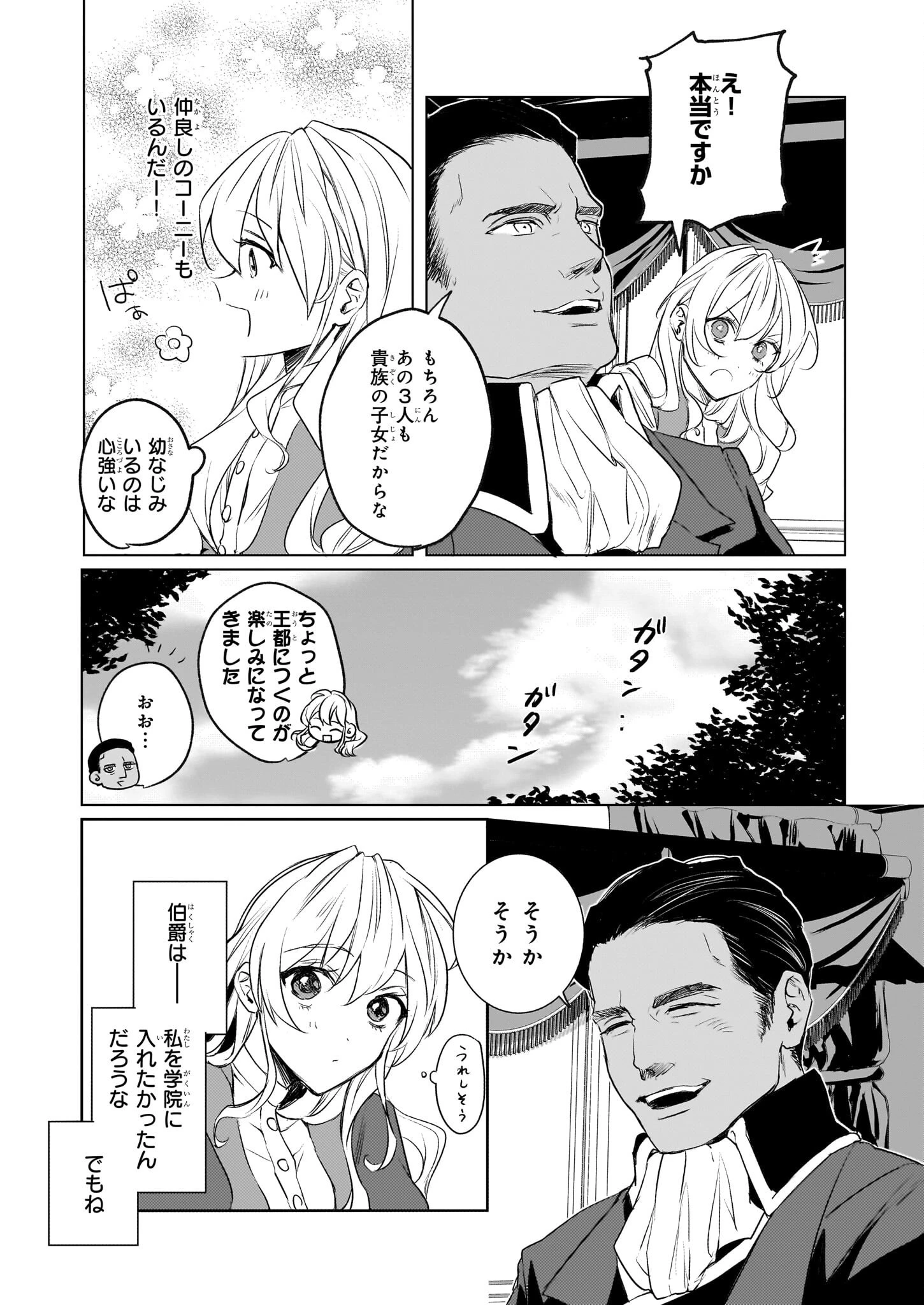 家を追い出されましたが、元気に暮らしています～チートな魔法と前世知識で快適便利なセカンドライフ！～（旧題　家を追い出されましたが、元気に暮らしています） 第1話 - 19