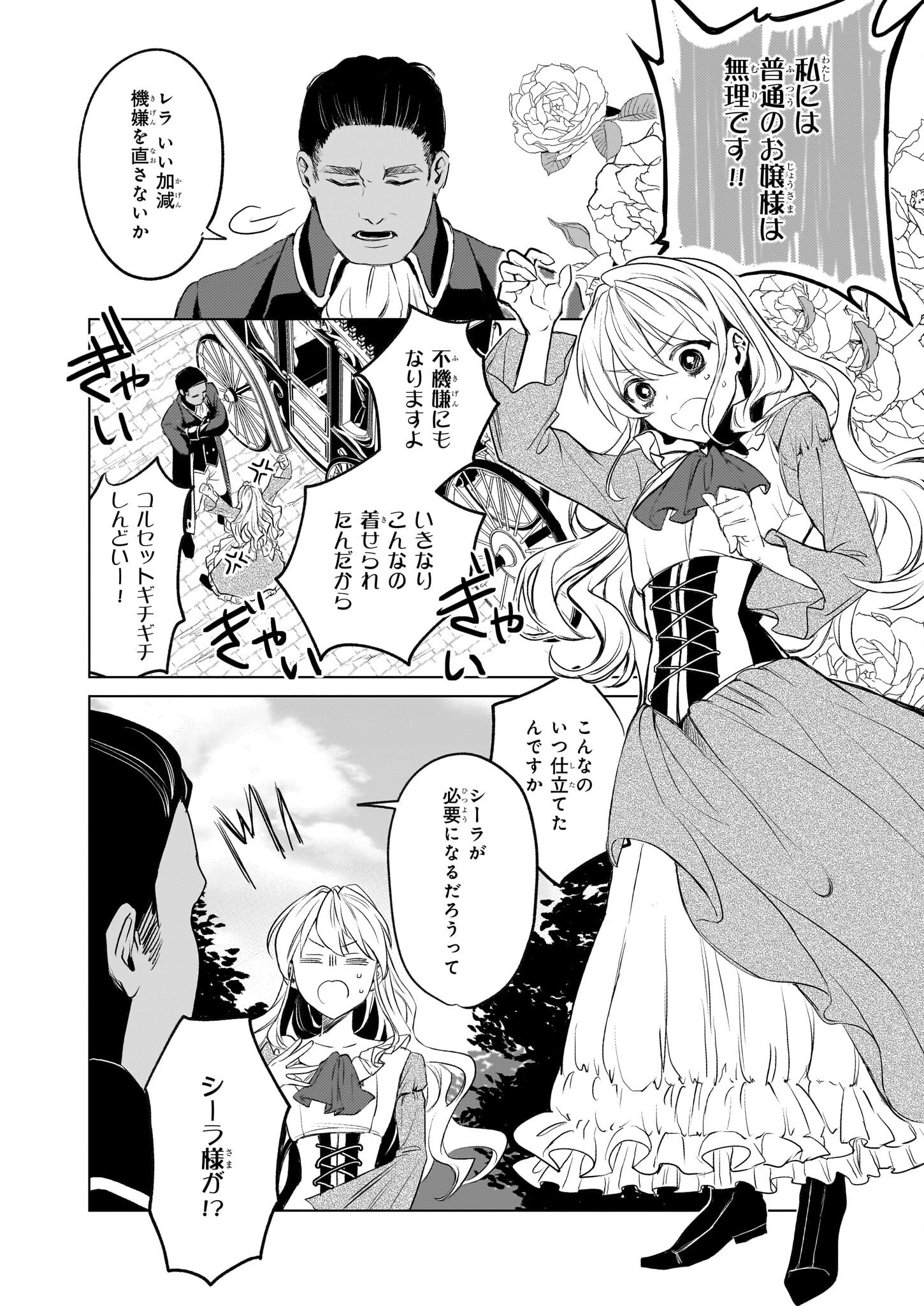 家を追い出されましたが、元気に暮らしています～チートな魔法と前世知識で快適便利なセカンドライフ！～（旧題　家を追い出されましたが、元気に暮らしています） 第1話 - 20