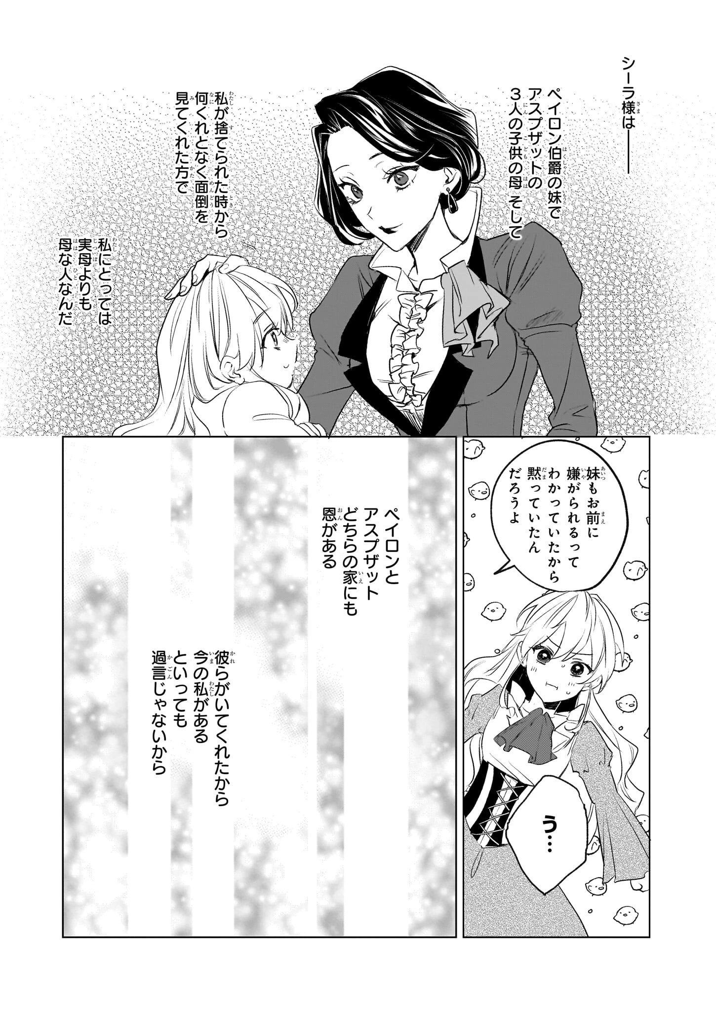 家を追い出されましたが、元気に暮らしています～チートな魔法と前世知識で快適便利なセカンドライフ！～（旧題　家を追い出されましたが、元気に暮らしています） 第1話 - 21