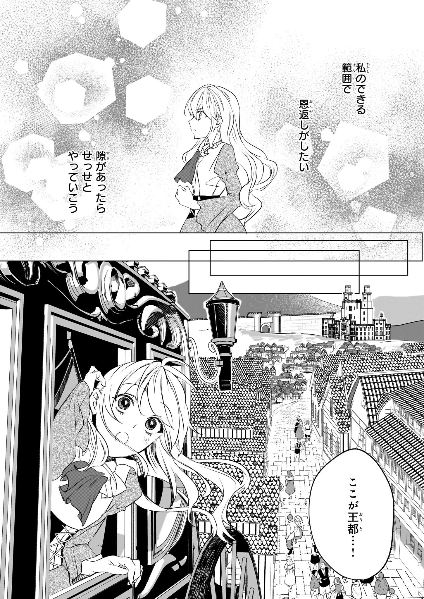 家を追い出されましたが、元気に暮らしています～チートな魔法と前世知識で快適便利なセカンドライフ！～（旧題　家を追い出されましたが、元気に暮らしています） 第1話 - 22