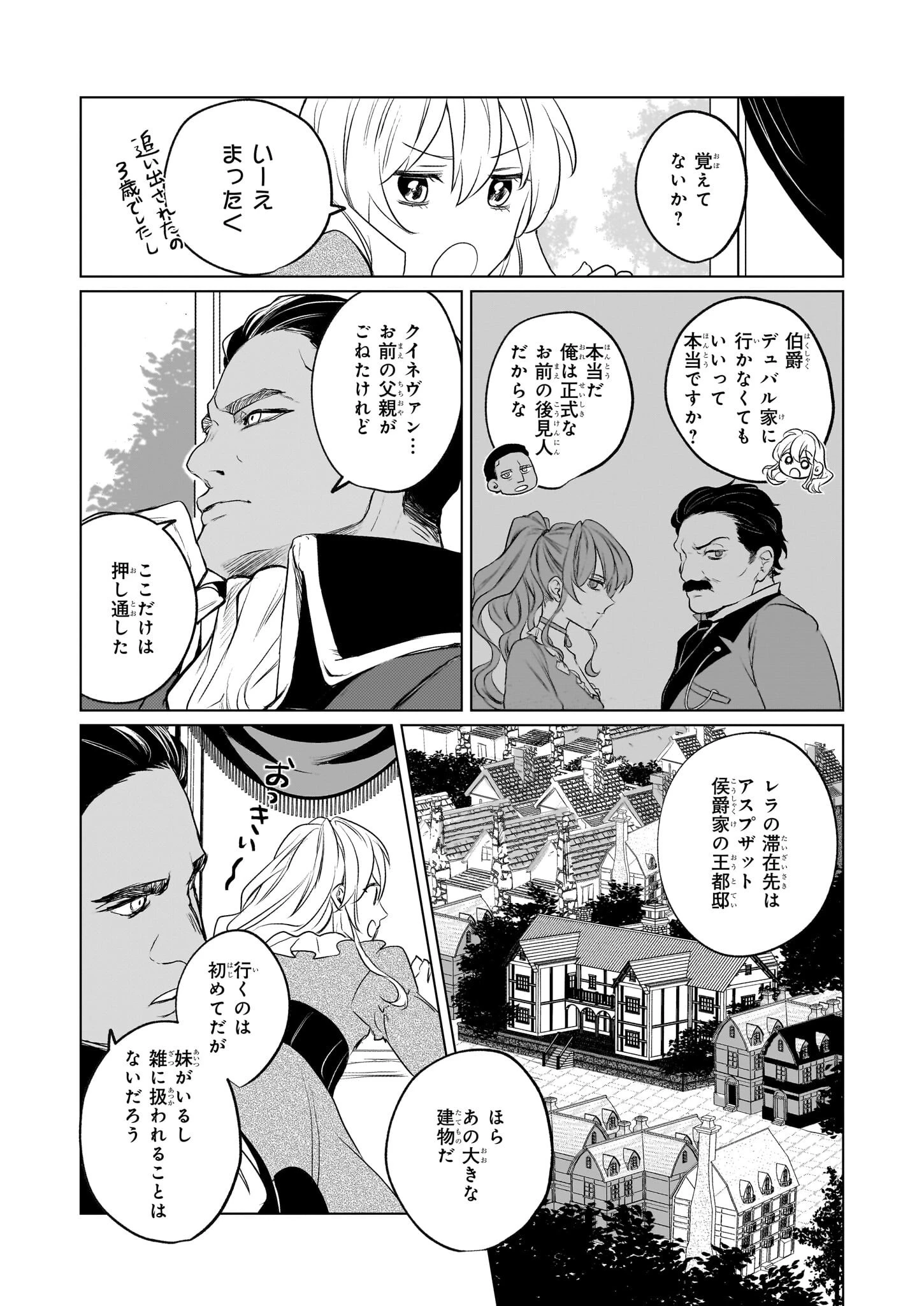 家を追い出されましたが、元気に暮らしています～チートな魔法と前世知識で快適便利なセカンドライフ！～（旧題　家を追い出されましたが、元気に暮らしています） 第1話 - 23