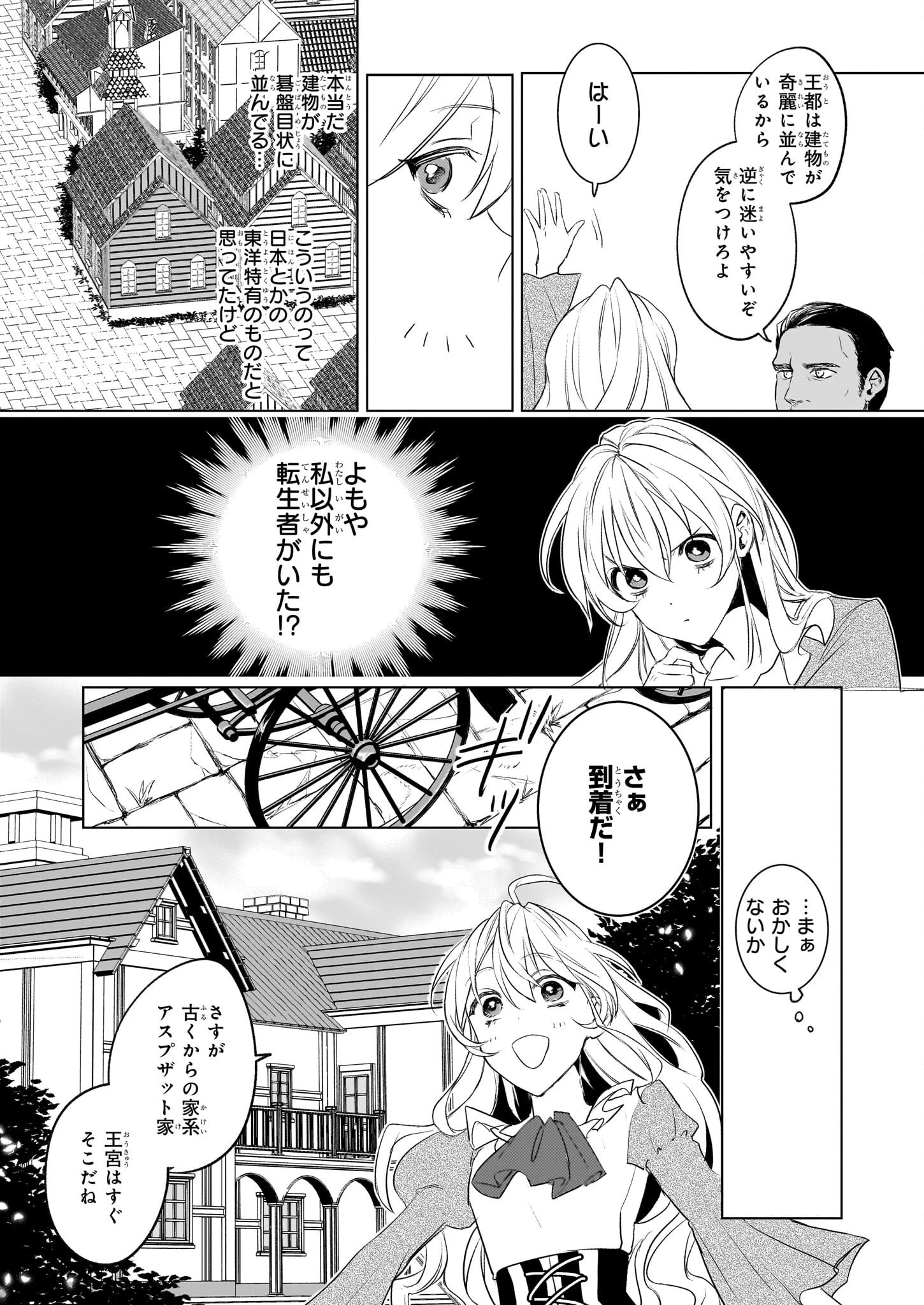 家を追い出されましたが、元気に暮らしています～チートな魔法と前世知識で快適便利なセカンドライフ！～（旧題　家を追い出されましたが、元気に暮らしています） 第1話 - 24