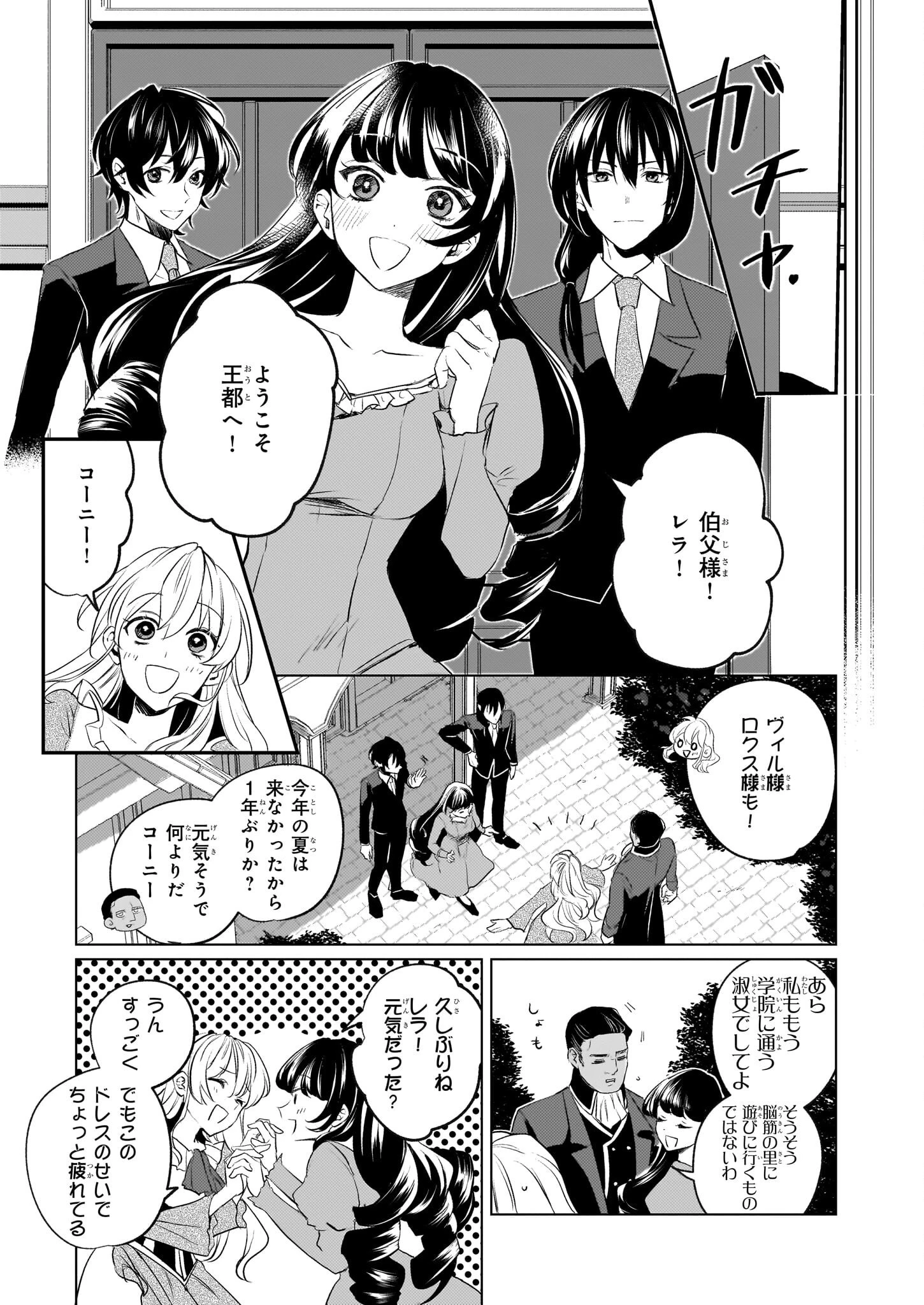 家を追い出されましたが、元気に暮らしています～チートな魔法と前世知識で快適便利なセカンドライフ！～（旧題　家を追い出されましたが、元気に暮らしています） 第1話 - 25