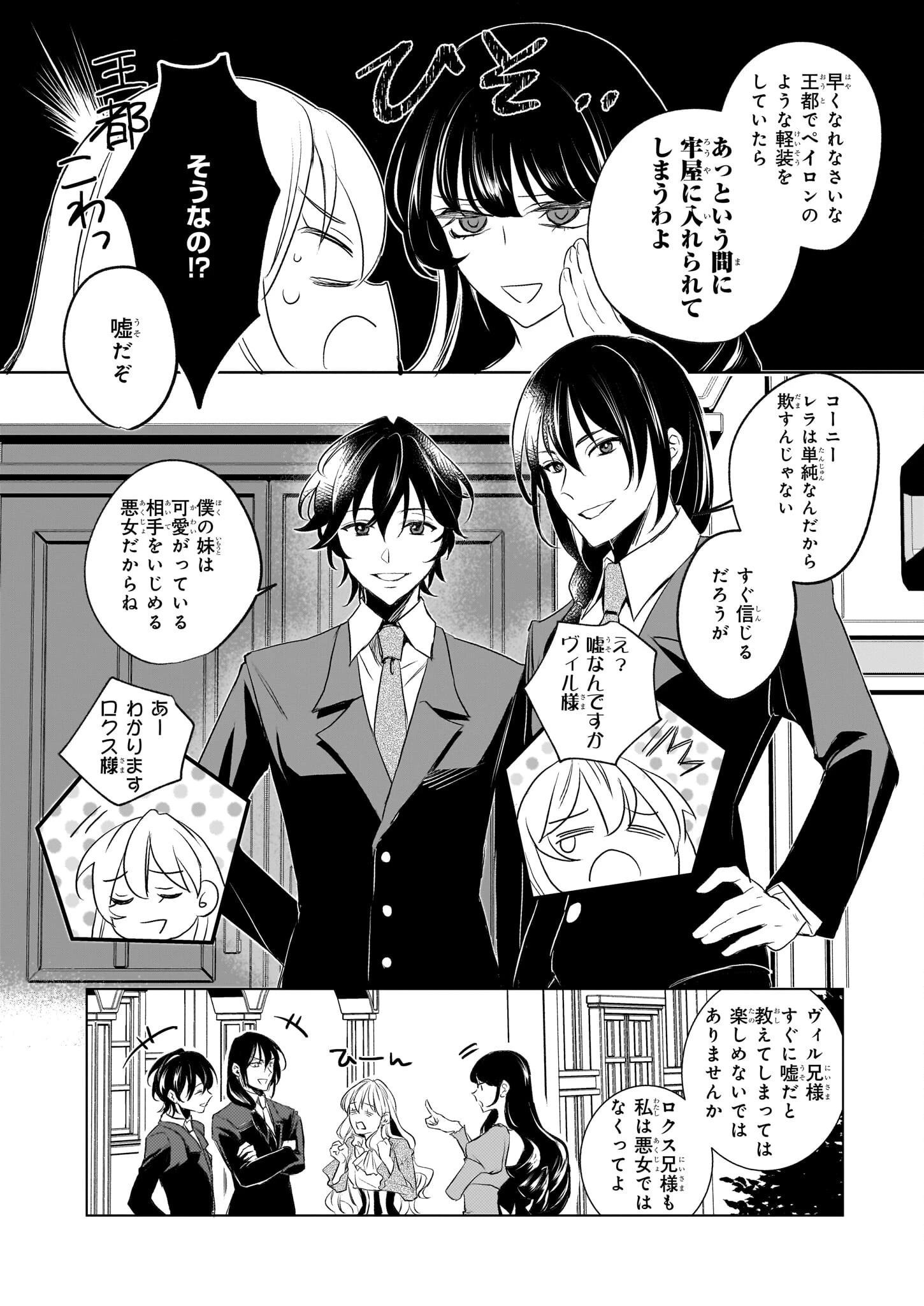 家を追い出されましたが、元気に暮らしています～チートな魔法と前世知識で快適便利なセカンドライフ！～（旧題　家を追い出されましたが、元気に暮らしています） 第1話 - 26