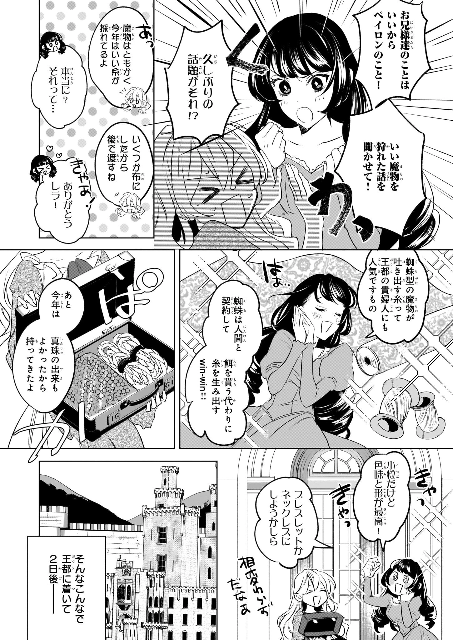 家を追い出されましたが、元気に暮らしています～チートな魔法と前世知識で快適便利なセカンドライフ！～（旧題　家を追い出されましたが、元気に暮らしています） 第1話 - 29