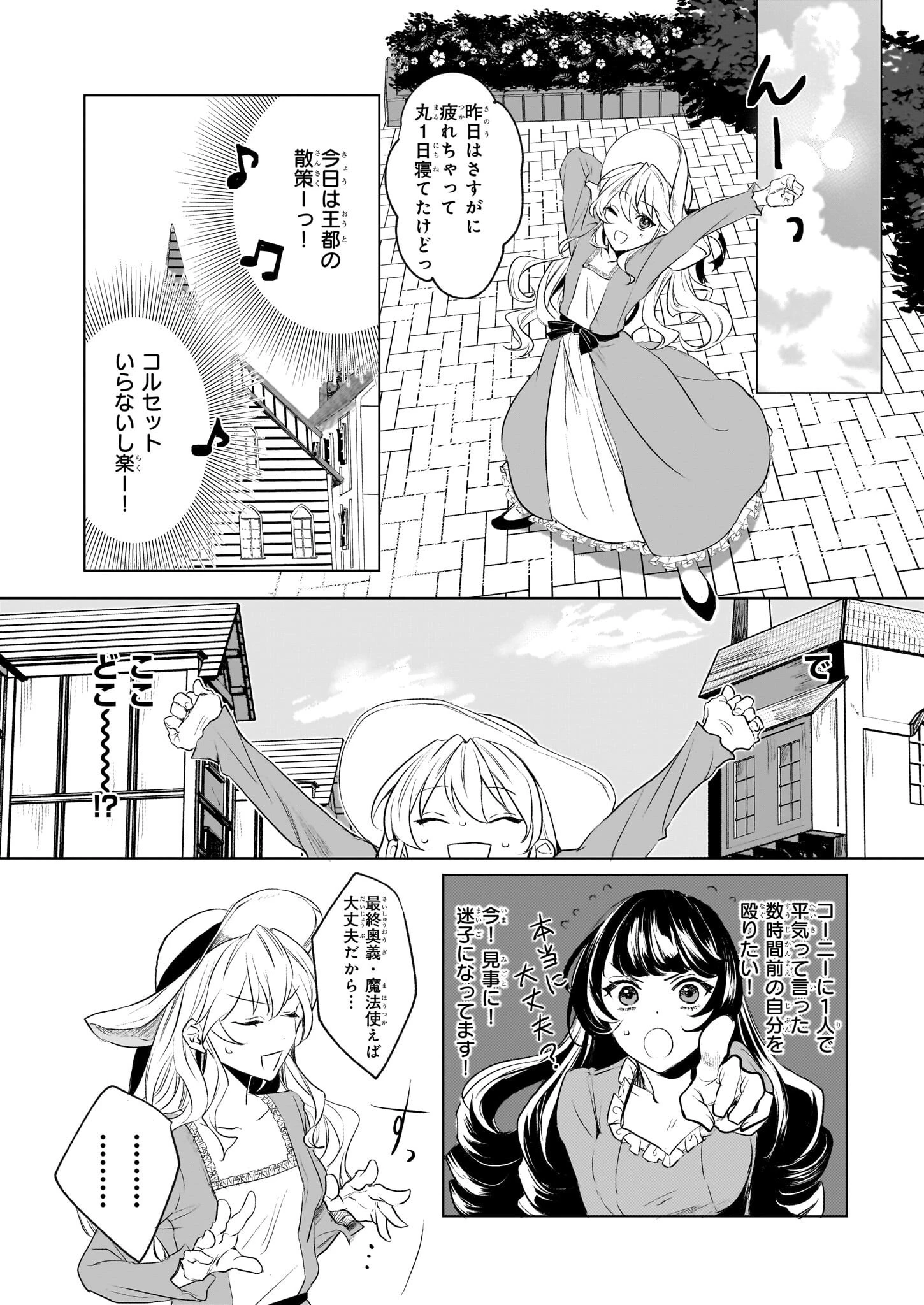 家を追い出されましたが、元気に暮らしています～チートな魔法と前世知識で快適便利なセカンドライフ！～（旧題　家を追い出されましたが、元気に暮らしています） 第1話 - 30