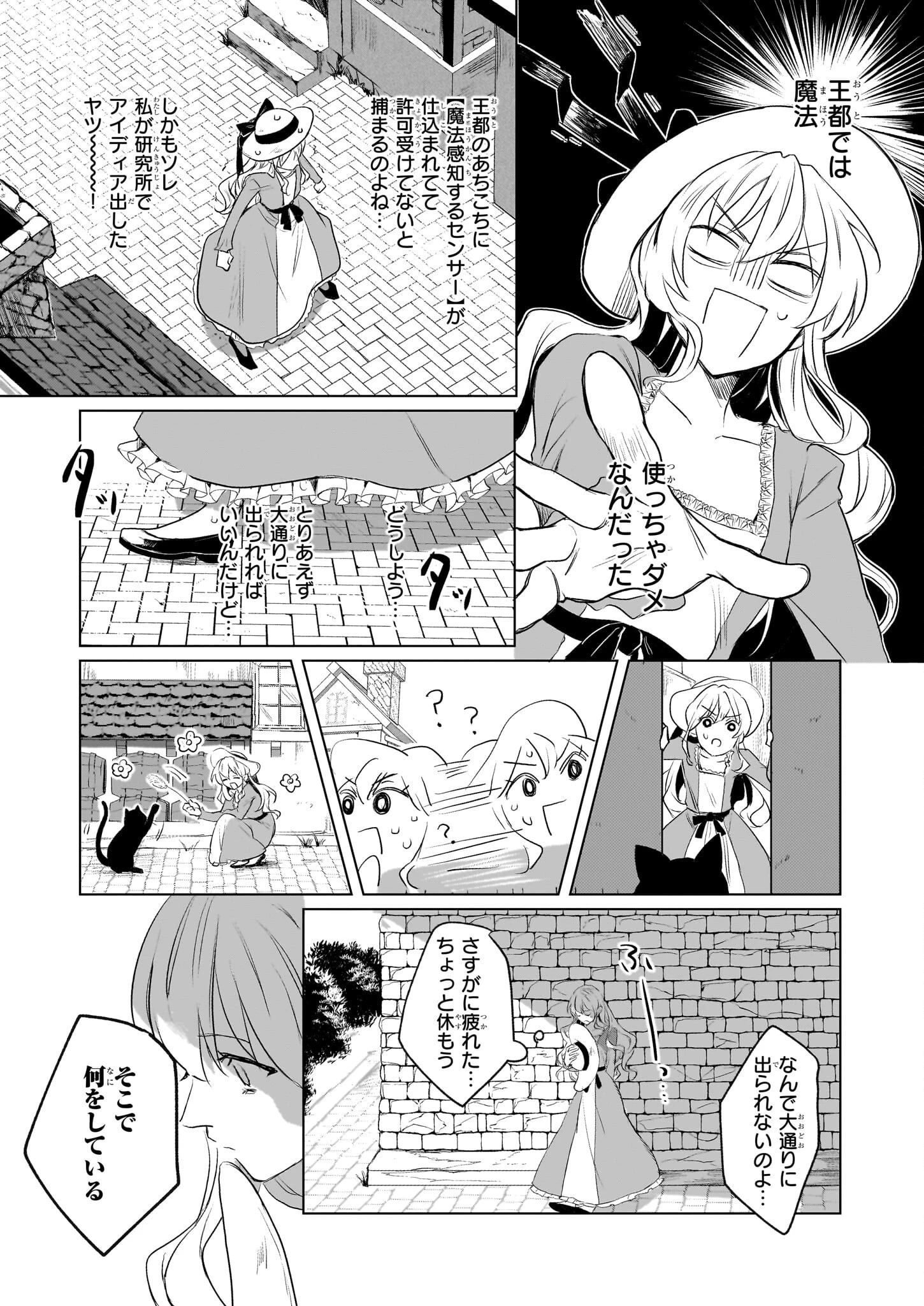 家を追い出されましたが、元気に暮らしています～チートな魔法と前世知識で快適便利なセカンドライフ！～（旧題　家を追い出されましたが、元気に暮らしています） 第1話 - 31