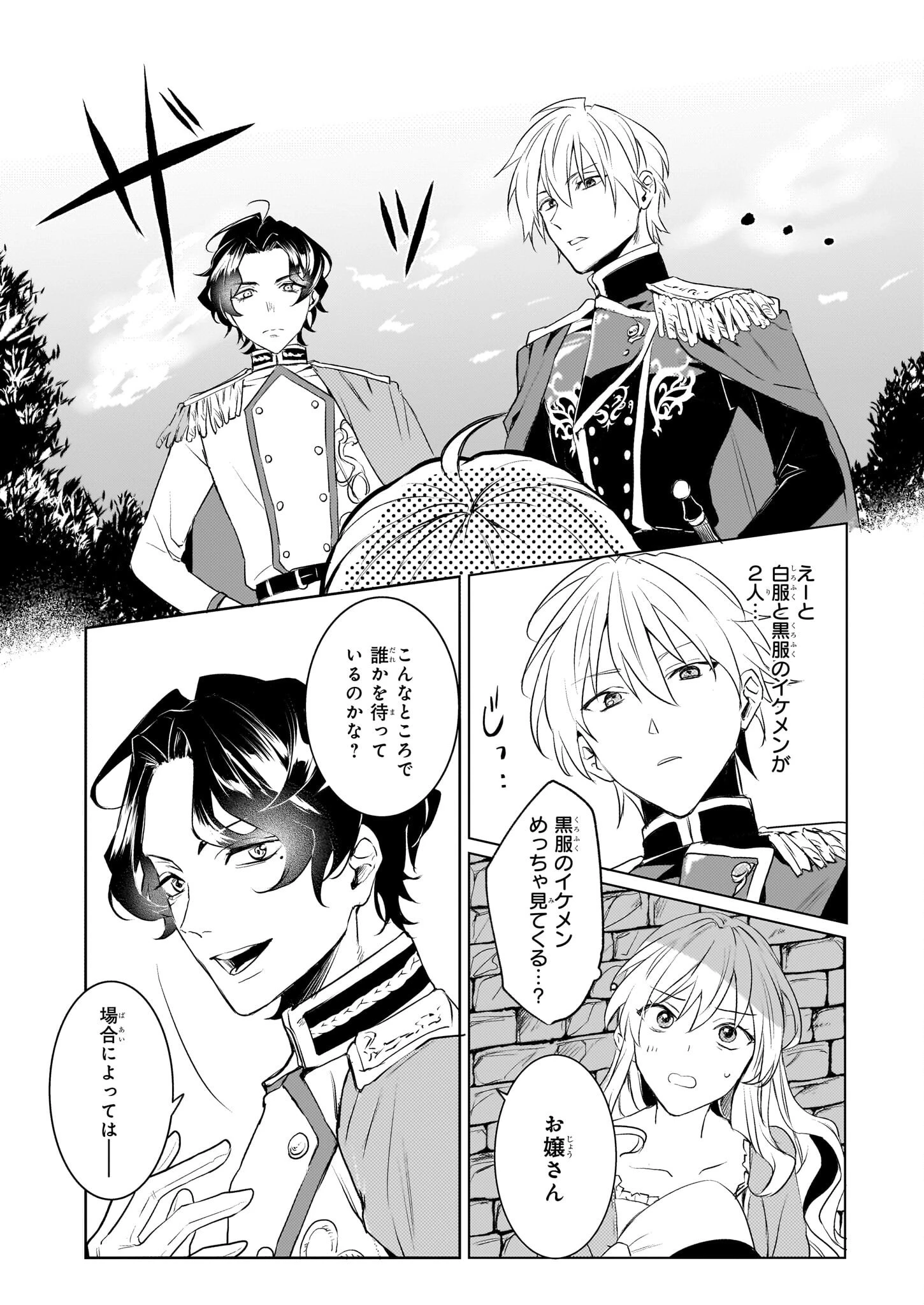 家を追い出されましたが、元気に暮らしています～チートな魔法と前世知識で快適便利なセカンドライフ！～（旧題　家を追い出されましたが、元気に暮らしています） 第1話 - 32