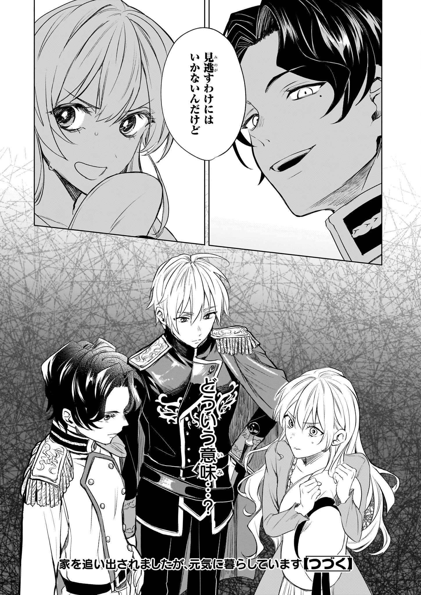 家を追い出されましたが、元気に暮らしています～チートな魔法と前世知識で快適便利なセカンドライフ！～（旧題　家を追い出されましたが、元気に暮らしています） 第1話 - 33