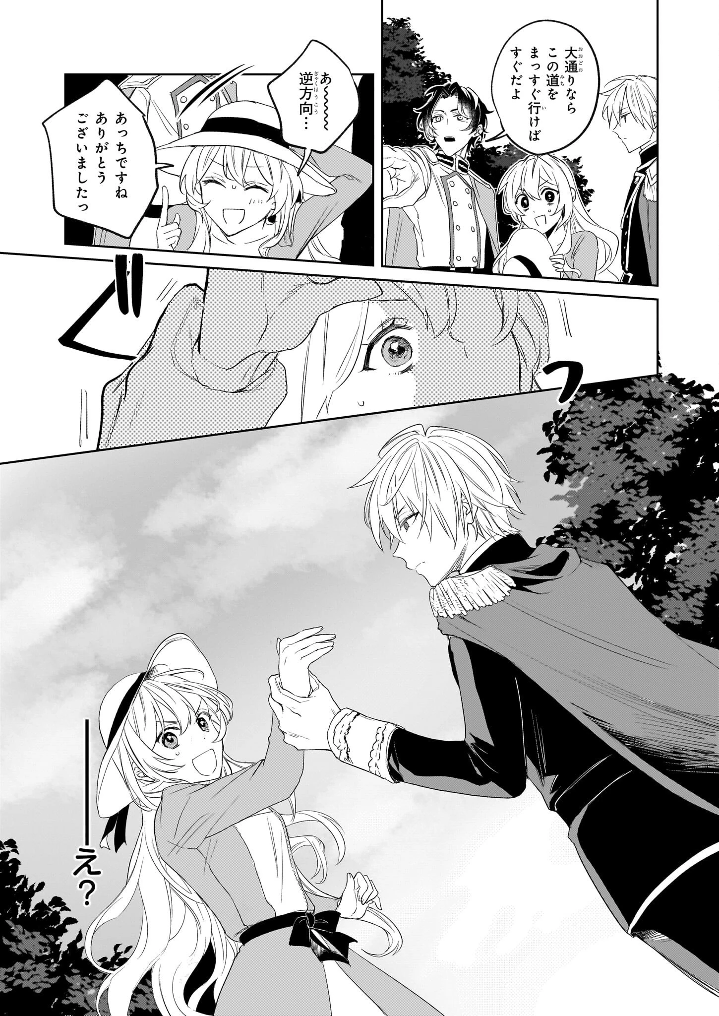 家を追い出されましたが、元気に暮らしています～チートな魔法と前世知識で快適便利なセカンドライフ！～（旧題　家を追い出されましたが、元気に暮らしています） 第2話 - 2