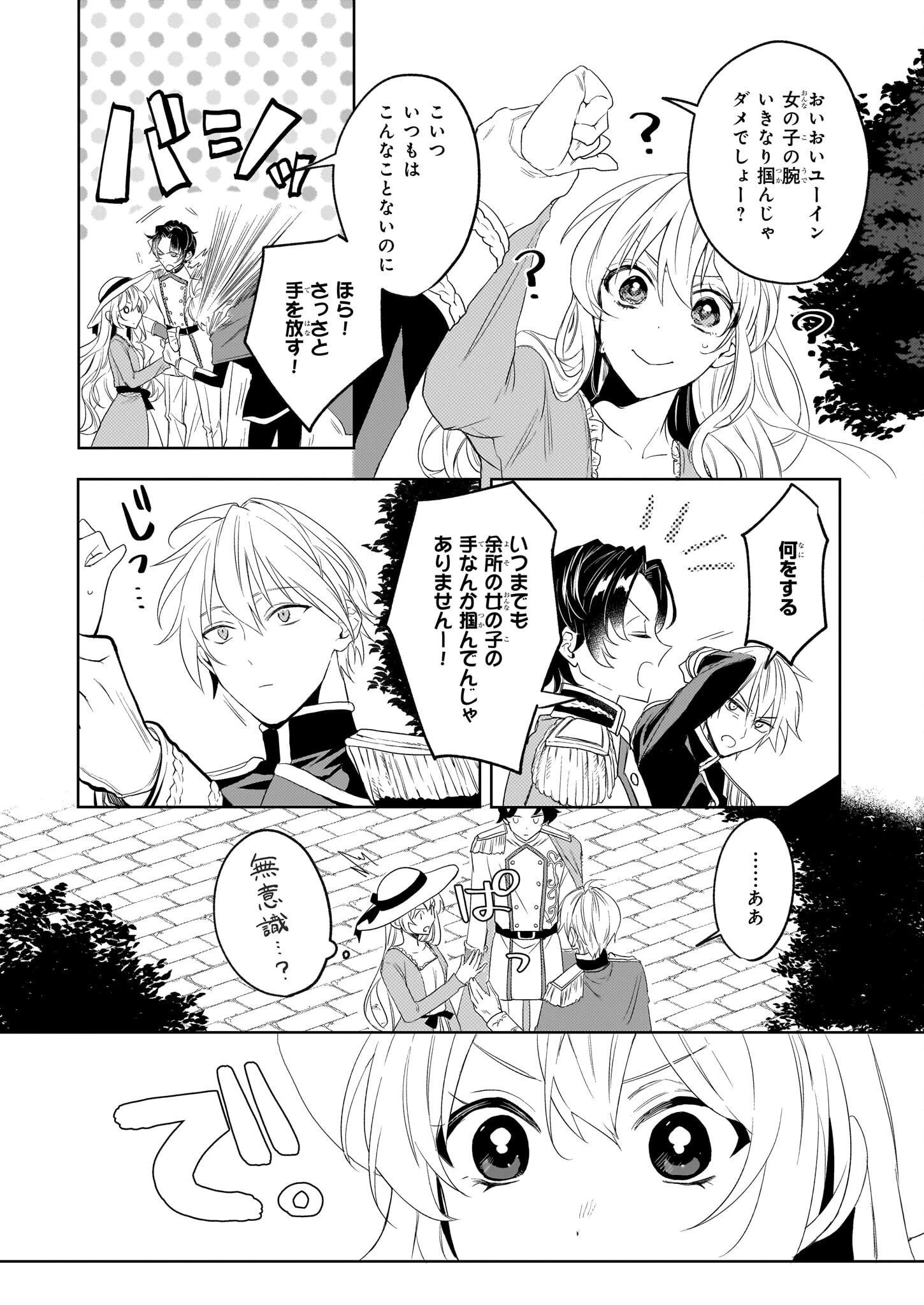 家を追い出されましたが、元気に暮らしています～チートな魔法と前世知識で快適便利なセカンドライフ！～（旧題　家を追い出されましたが、元気に暮らしています） 第2話 - 3