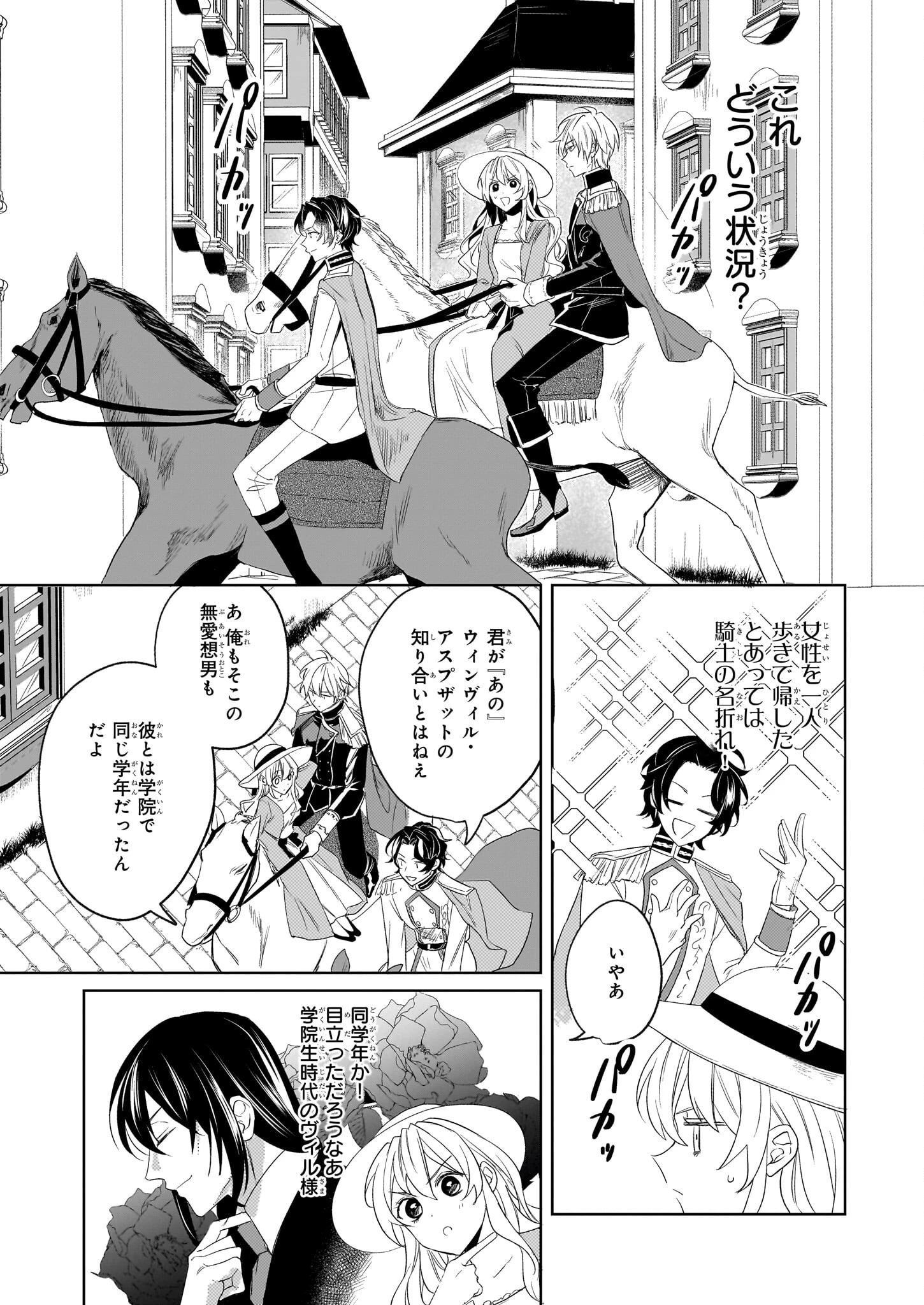 家を追い出されましたが、元気に暮らしています～チートな魔法と前世知識で快適便利なセカンドライフ！～（旧題　家を追い出されましたが、元気に暮らしています） 第2話 - 4