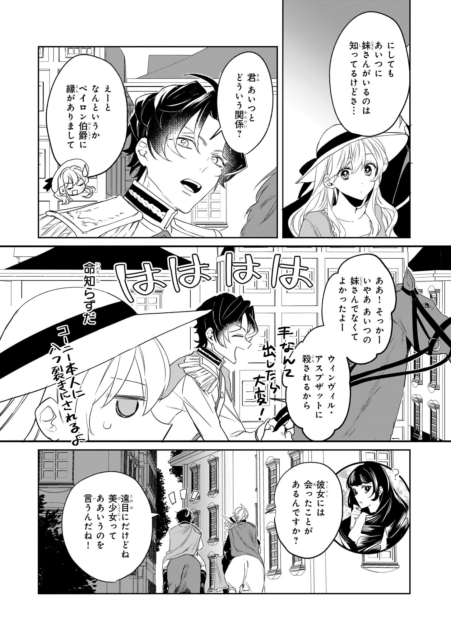 家を追い出されましたが、元気に暮らしています～チートな魔法と前世知識で快適便利なセカンドライフ！～（旧題　家を追い出されましたが、元気に暮らしています） 第2話 - 5