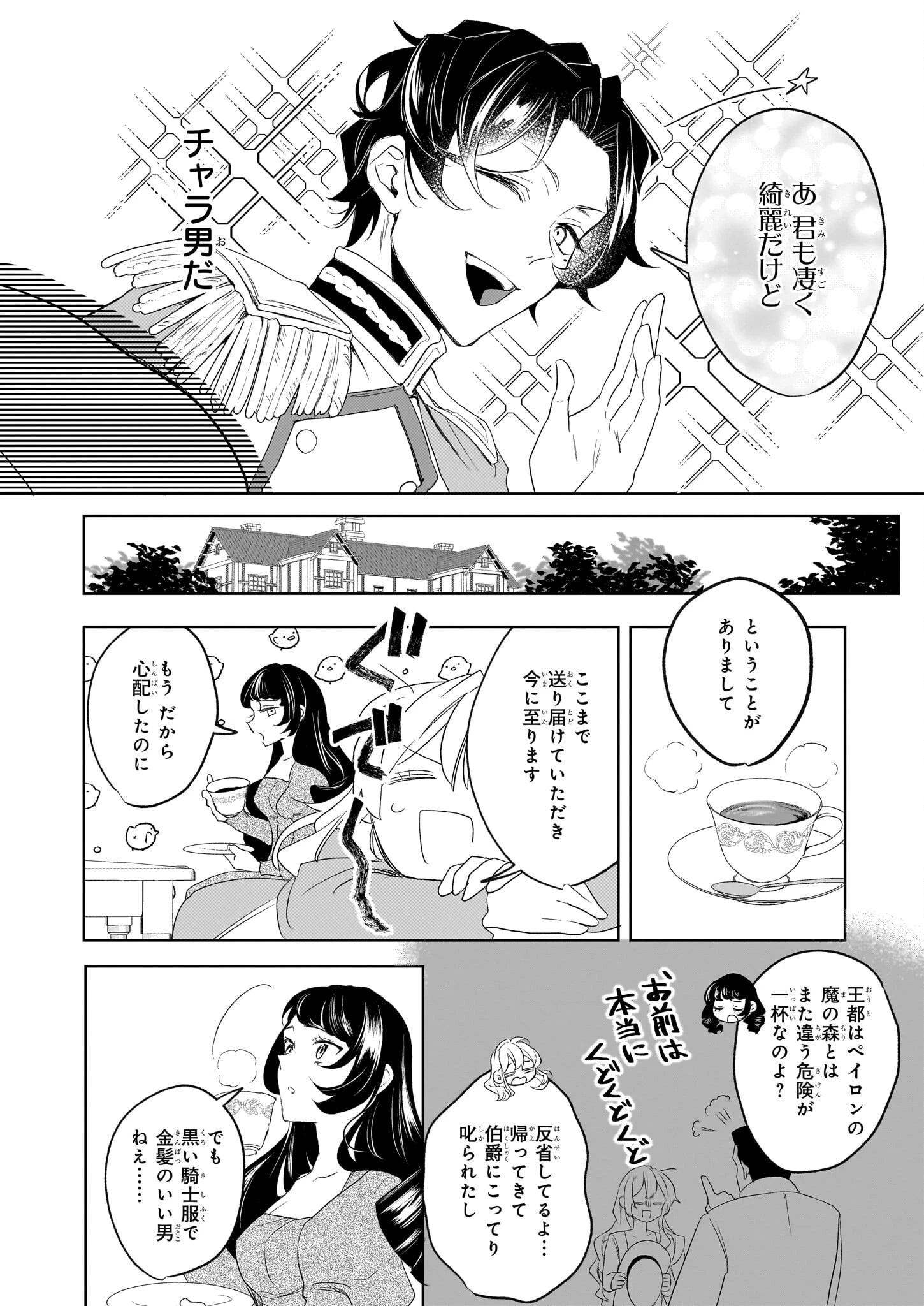 家を追い出されましたが、元気に暮らしています～チートな魔法と前世知識で快適便利なセカンドライフ！～（旧題　家を追い出されましたが、元気に暮らしています） 第2話 - 6