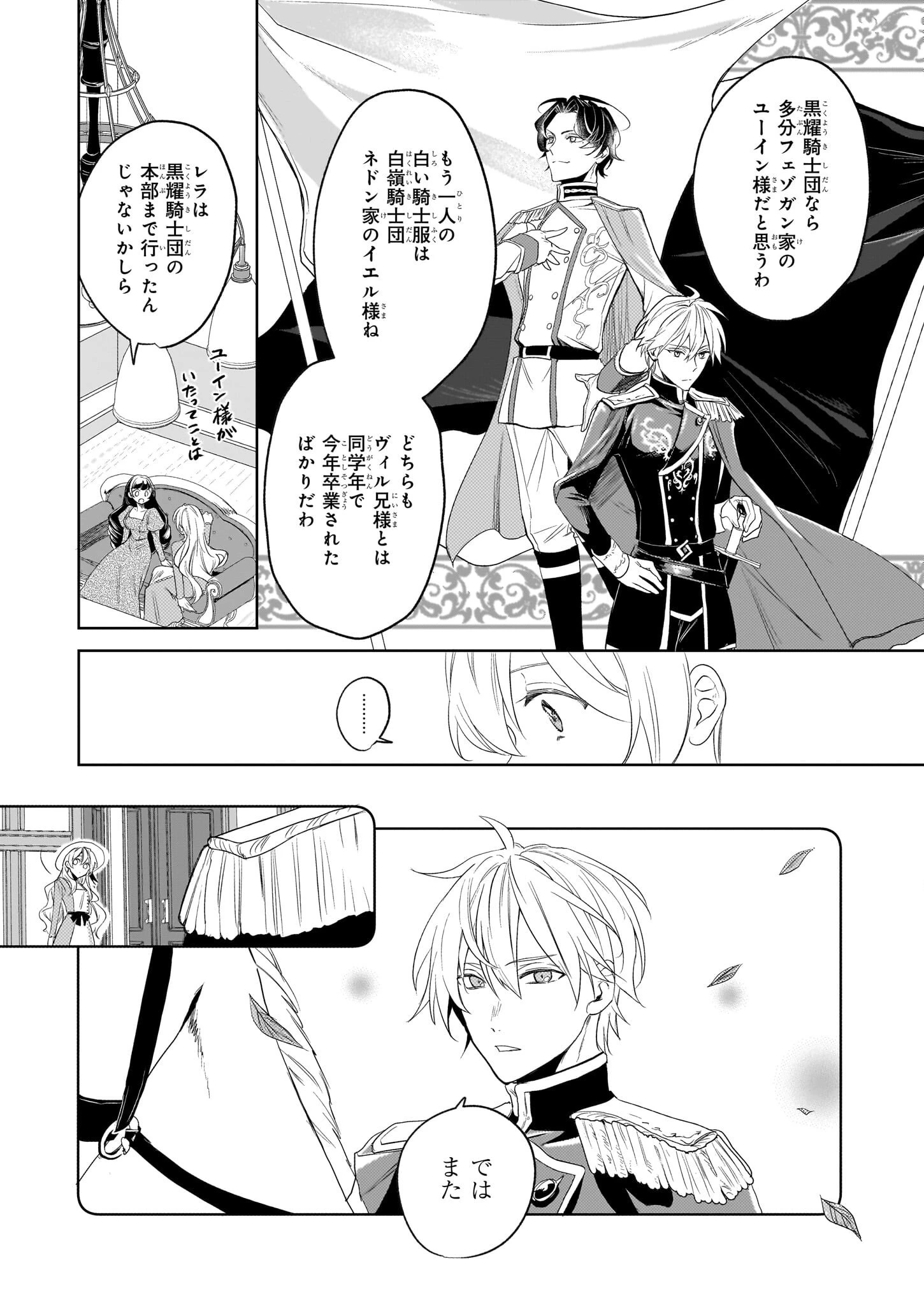 家を追い出されましたが、元気に暮らしています～チートな魔法と前世知識で快適便利なセカンドライフ！～（旧題　家を追い出されましたが、元気に暮らしています） 第2話 - 7