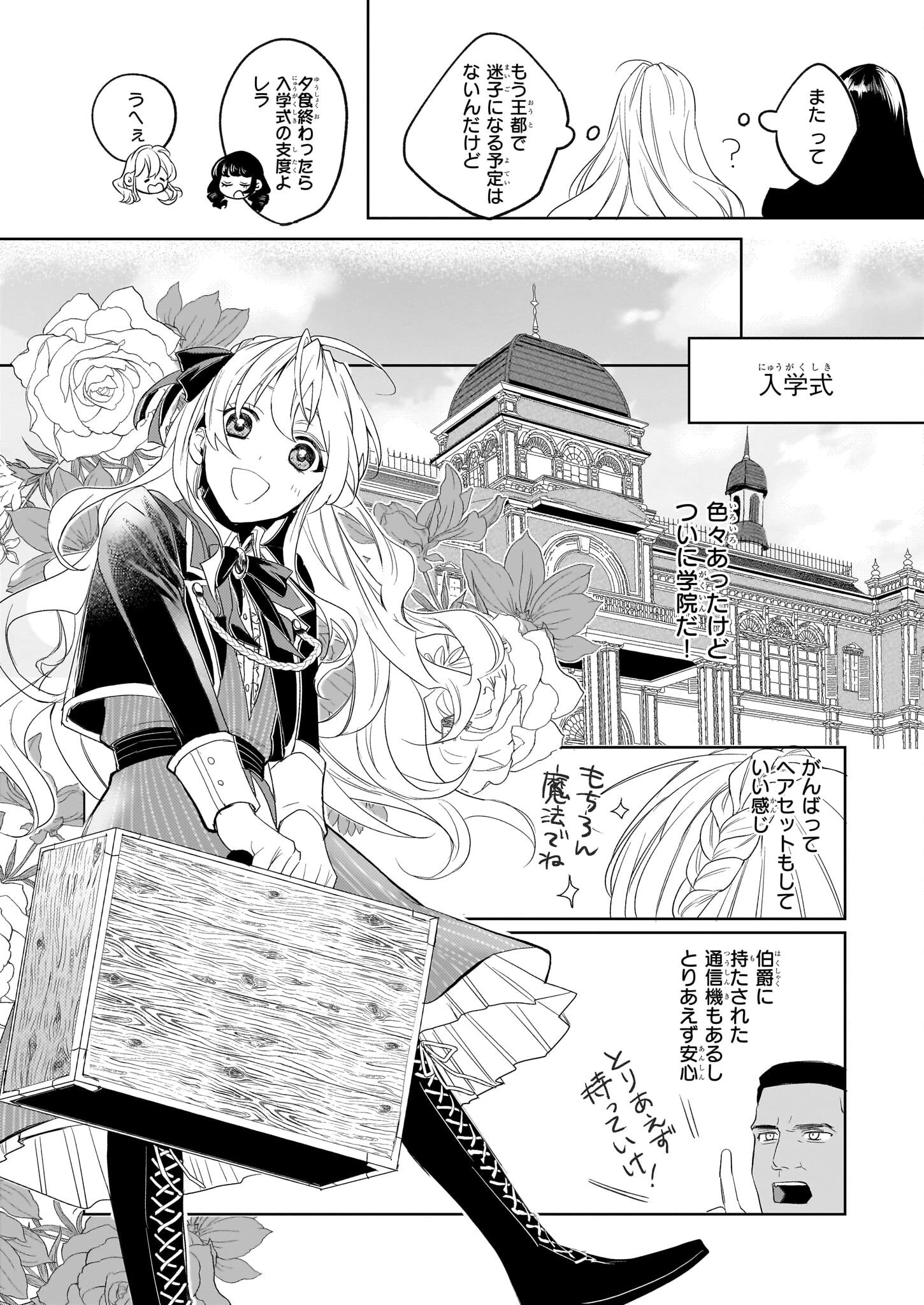 家を追い出されましたが、元気に暮らしています～チートな魔法と前世知識で快適便利なセカンドライフ！～（旧題　家を追い出されましたが、元気に暮らしています） 第2話 - 8