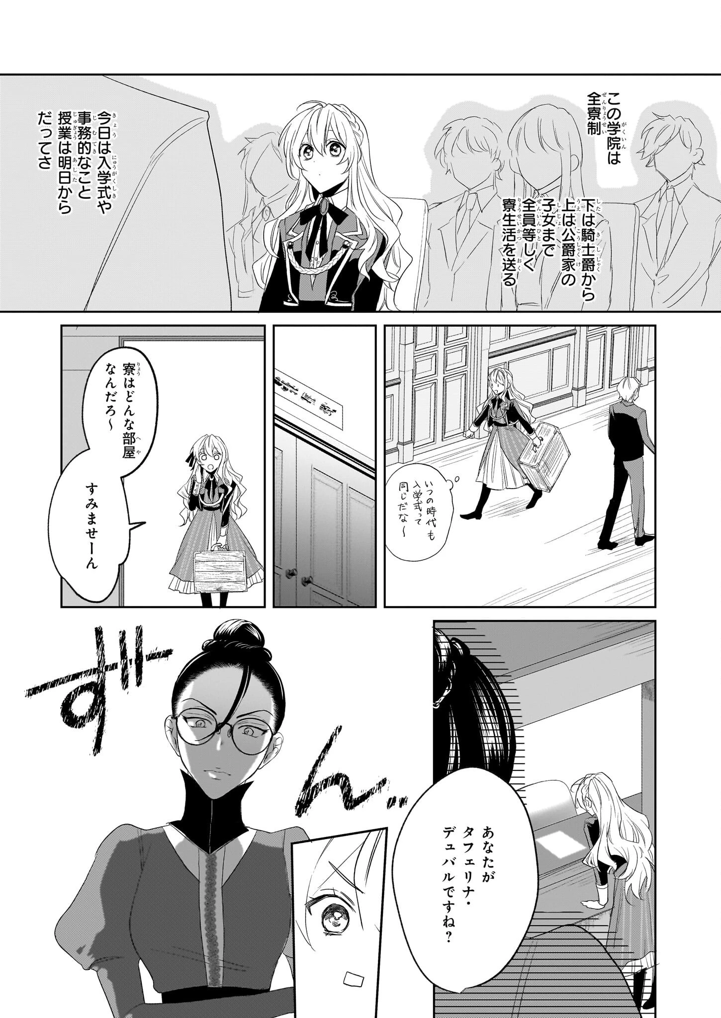 家を追い出されましたが、元気に暮らしています～チートな魔法と前世知識で快適便利なセカンドライフ！～（旧題　家を追い出されましたが、元気に暮らしています） 第2話 - 9