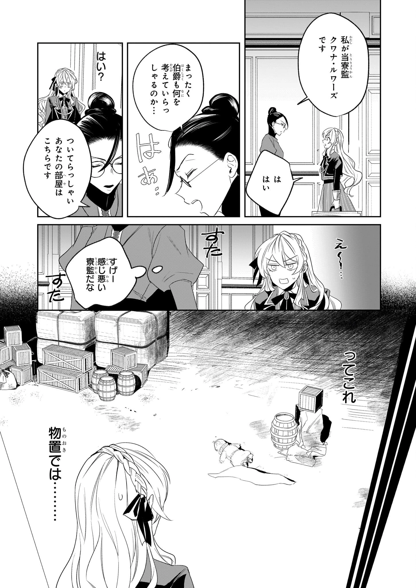 家を追い出されましたが、元気に暮らしています～チートな魔法と前世知識で快適便利なセカンドライフ！～（旧題　家を追い出されましたが、元気に暮らしています） 第2話 - 10