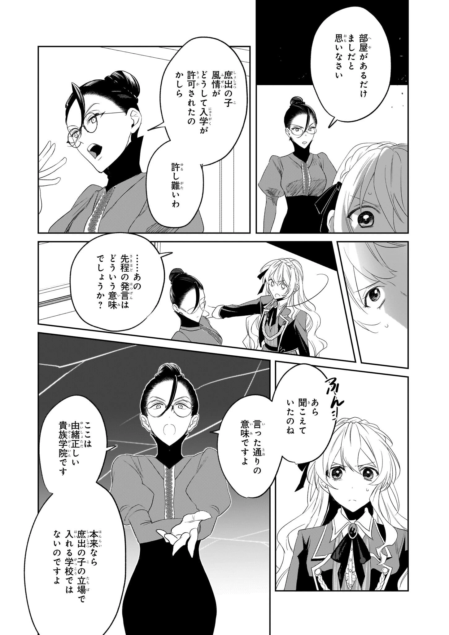 家を追い出されましたが、元気に暮らしています～チートな魔法と前世知識で快適便利なセカンドライフ！～（旧題　家を追い出されましたが、元気に暮らしています） 第2話 - 11