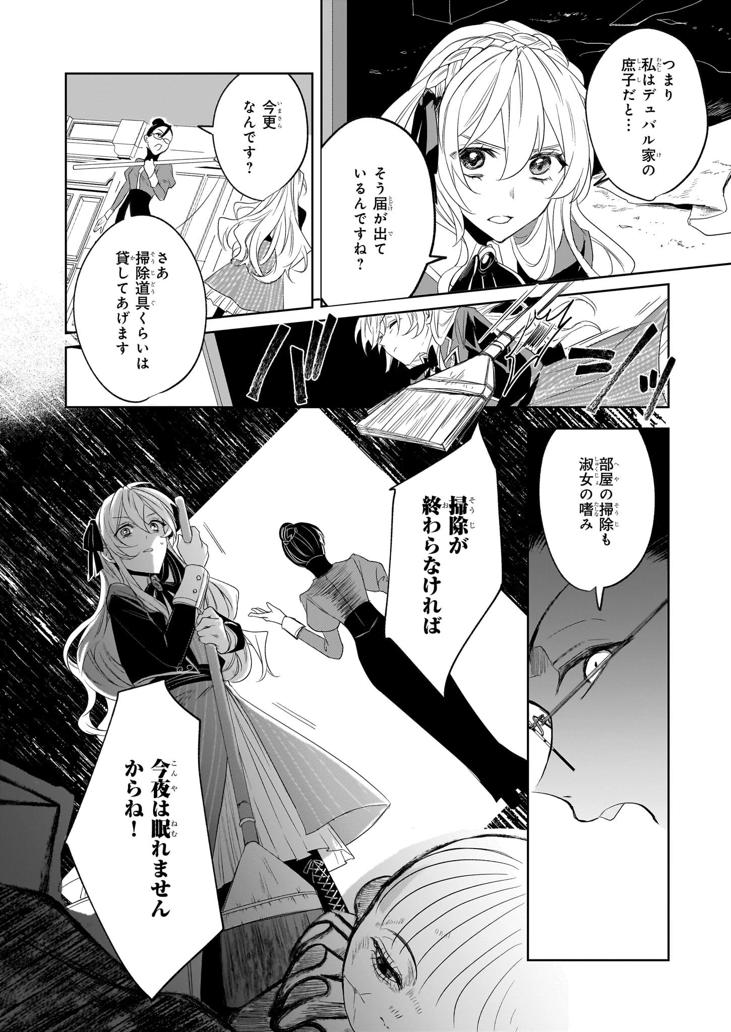 家を追い出されましたが、元気に暮らしています～チートな魔法と前世知識で快適便利なセカンドライフ！～（旧題　家を追い出されましたが、元気に暮らしています） 第2話 - 12