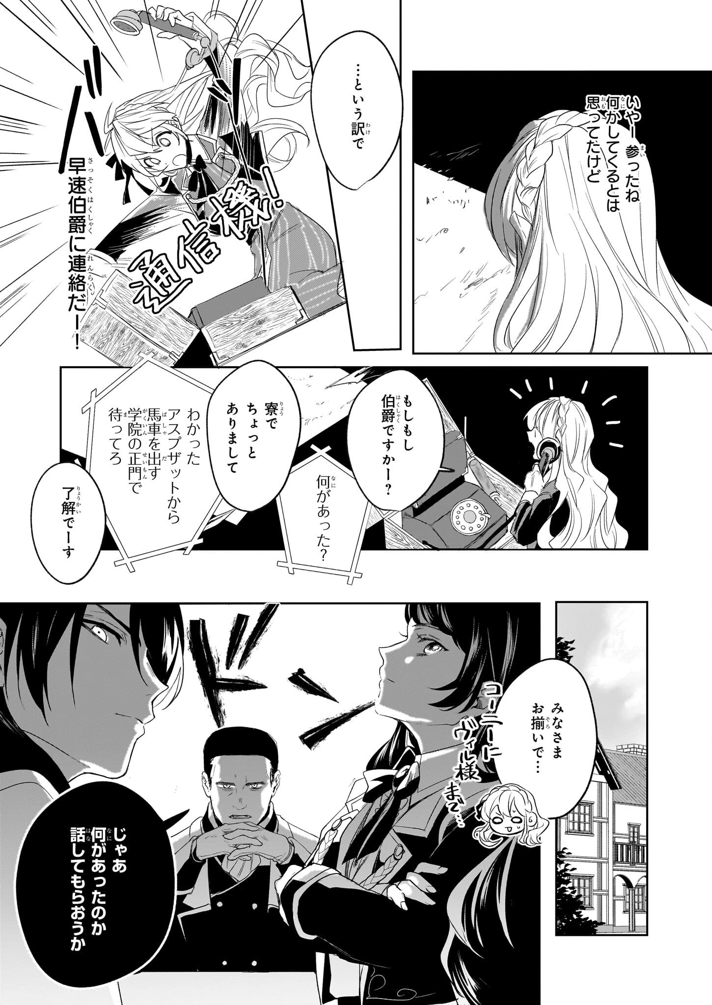 家を追い出されましたが、元気に暮らしています～チートな魔法と前世知識で快適便利なセカンドライフ！～（旧題　家を追い出されましたが、元気に暮らしています） 第2話 - 13