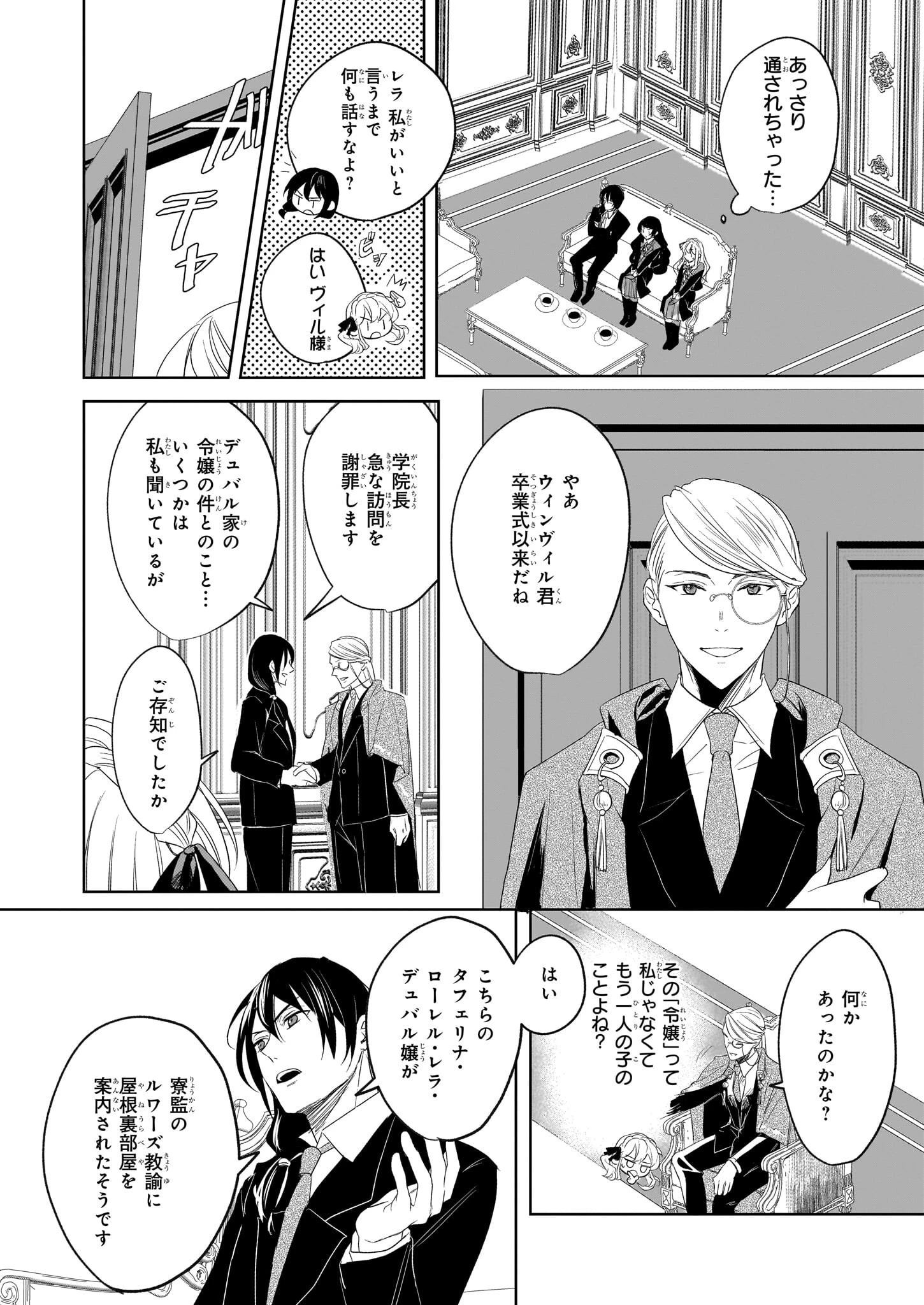 家を追い出されましたが、元気に暮らしています～チートな魔法と前世知識で快適便利なセカンドライフ！～（旧題　家を追い出されましたが、元気に暮らしています） 第2話 - 16