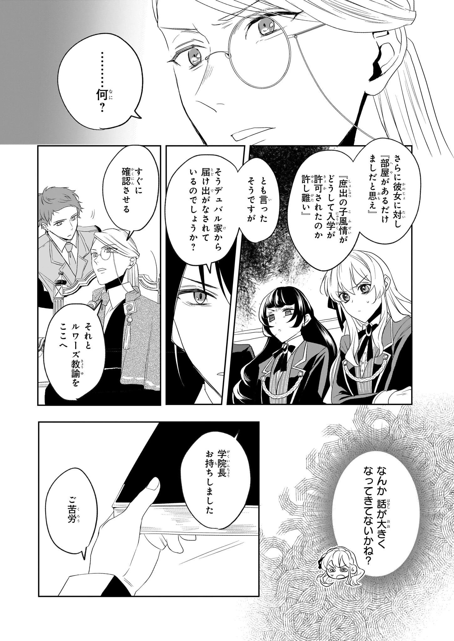 家を追い出されましたが、元気に暮らしています～チートな魔法と前世知識で快適便利なセカンドライフ！～（旧題　家を追い出されましたが、元気に暮らしています） 第2話 - 17