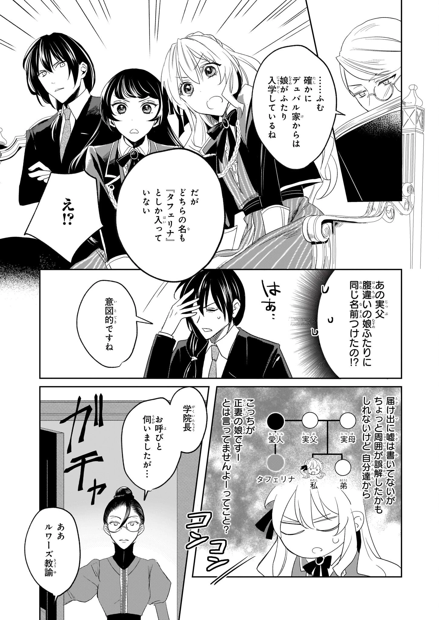 家を追い出されましたが、元気に暮らしています～チートな魔法と前世知識で快適便利なセカンドライフ！～（旧題　家を追い出されましたが、元気に暮らしています） 第2話 - 18