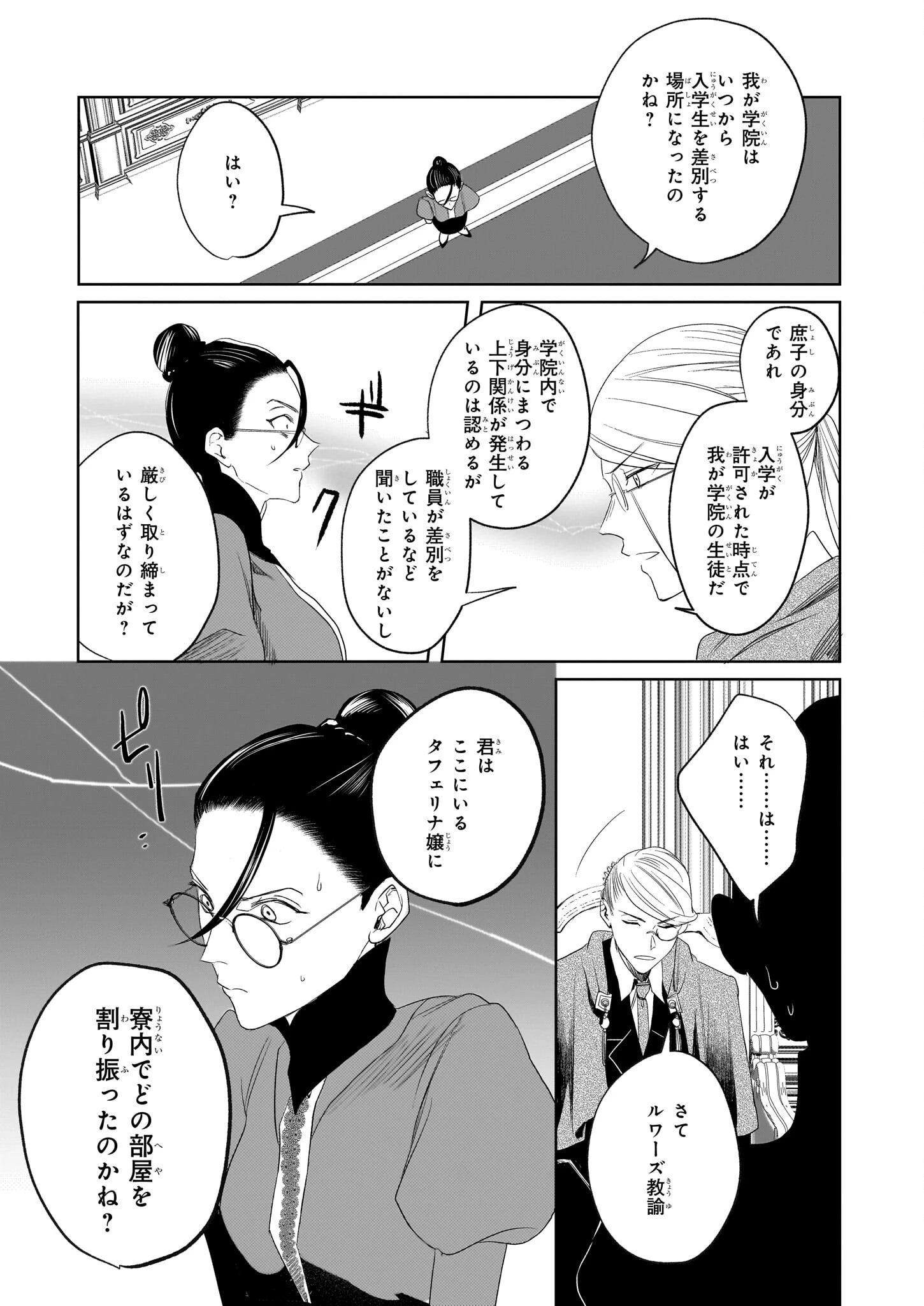 家を追い出されましたが、元気に暮らしています～チートな魔法と前世知識で快適便利なセカンドライフ！～（旧題　家を追い出されましたが、元気に暮らしています） 第2話 - 19