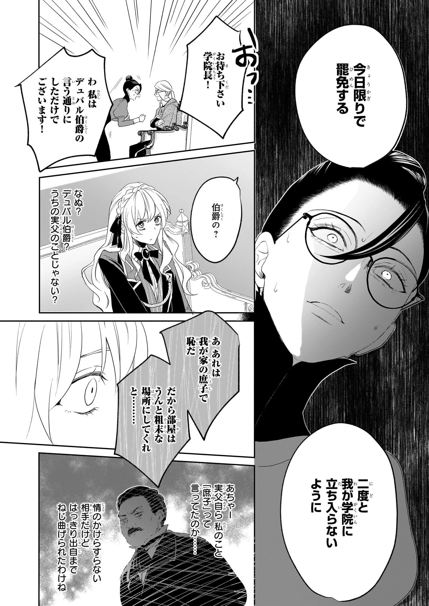 家を追い出されましたが、元気に暮らしています～チートな魔法と前世知識で快適便利なセカンドライフ！～（旧題　家を追い出されましたが、元気に暮らしています） 第2話 - 22