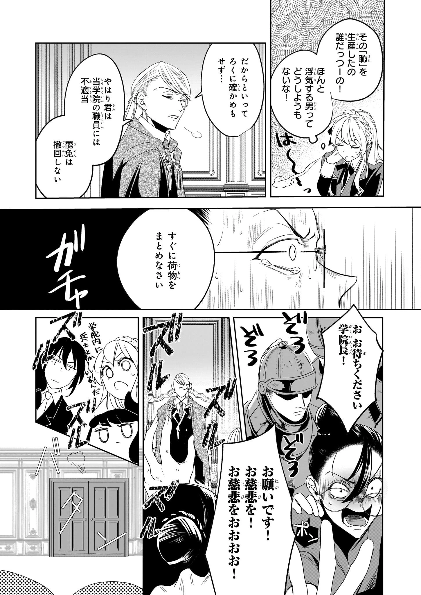 家を追い出されましたが、元気に暮らしています～チートな魔法と前世知識で快適便利なセカンドライフ！～（旧題　家を追い出されましたが、元気に暮らしています） 第2話 - 23