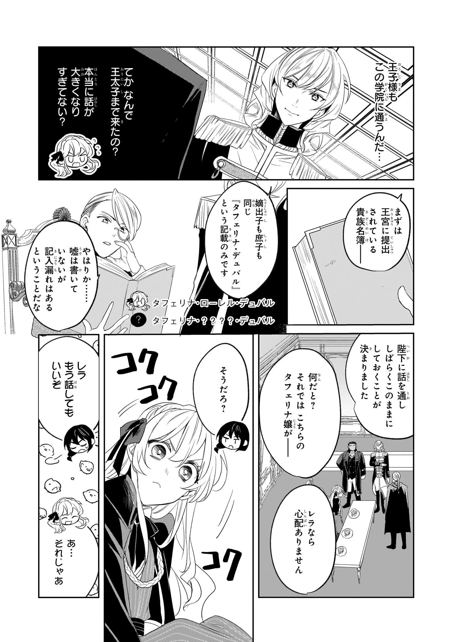 家を追い出されましたが、元気に暮らしています～チートな魔法と前世知識で快適便利なセカンドライフ！～（旧題　家を追い出されましたが、元気に暮らしています） 第2話 - 25