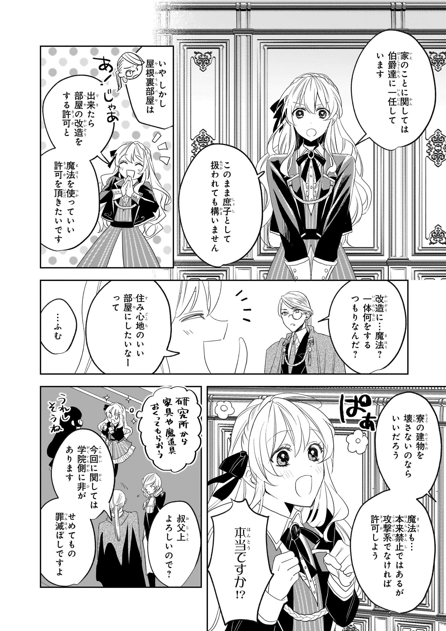 家を追い出されましたが、元気に暮らしています～チートな魔法と前世知識で快適便利なセカンドライフ！～（旧題　家を追い出されましたが、元気に暮らしています） 第2話 - 26